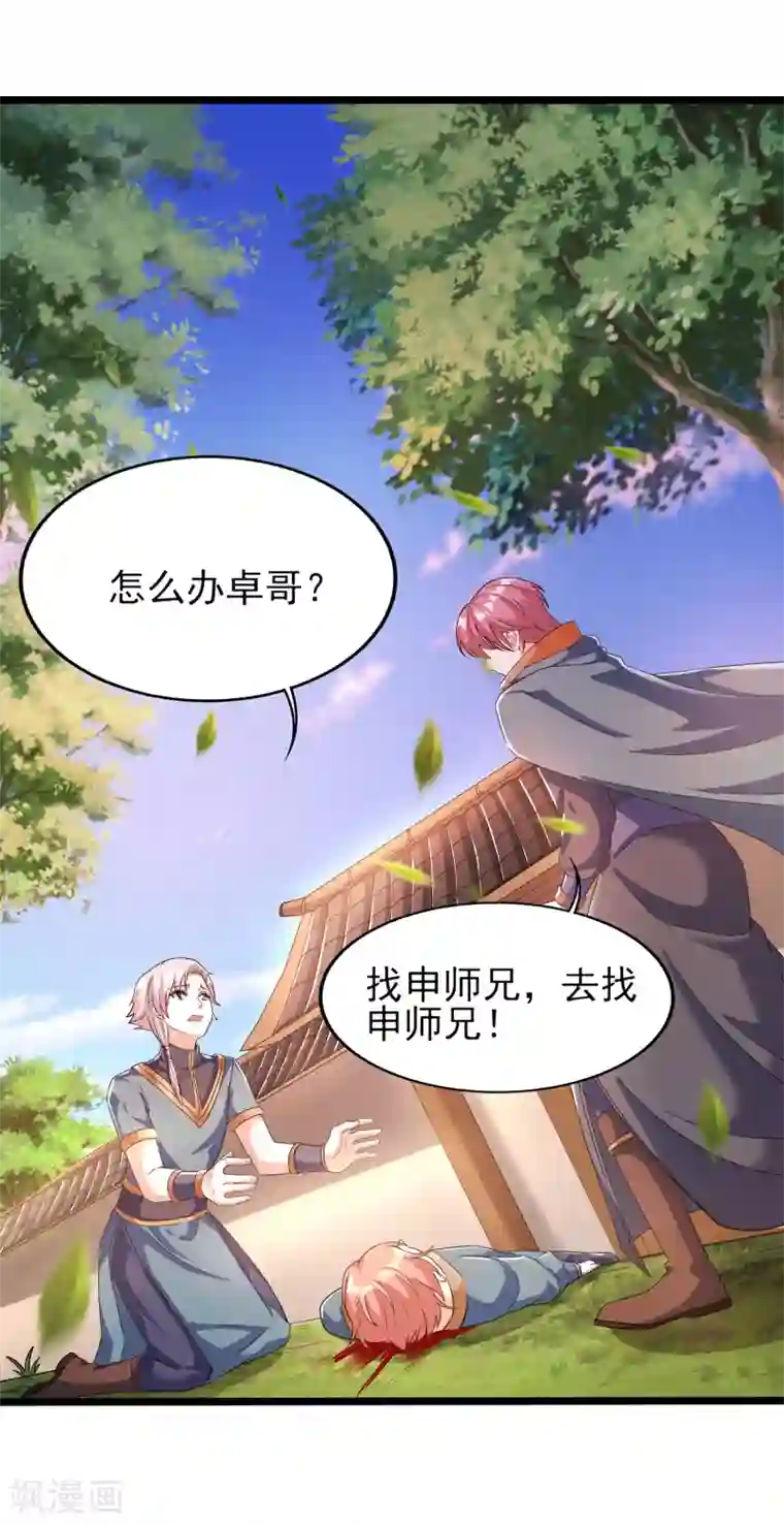 天醒之路第二季第38话 五院的怪物们