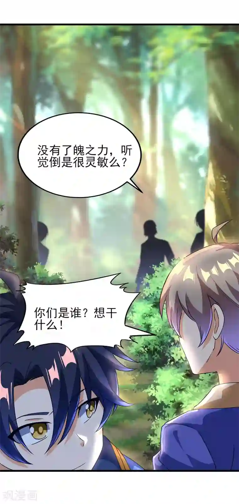 天醒之路第二季第38话 五院的怪物们