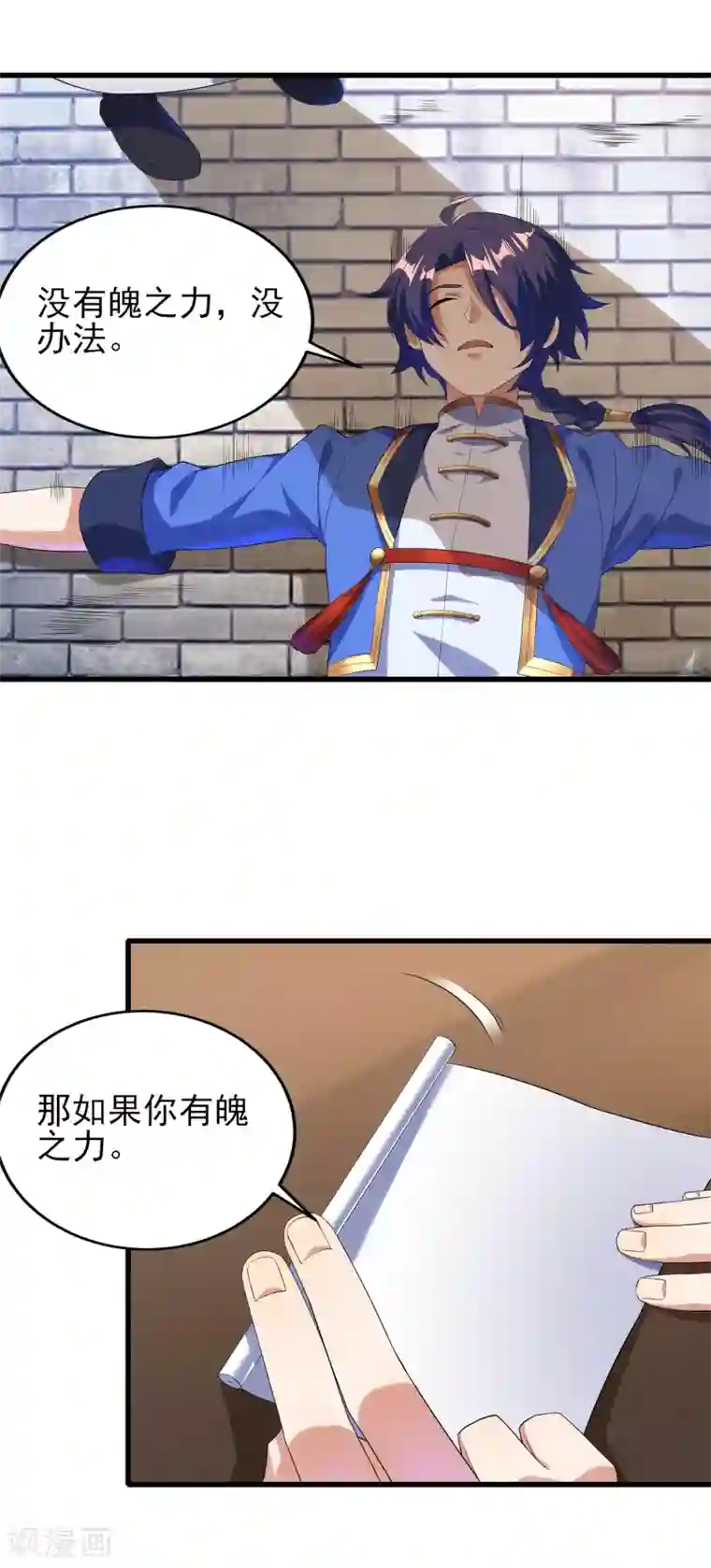 天醒之路第二季第38话 五院的怪物们