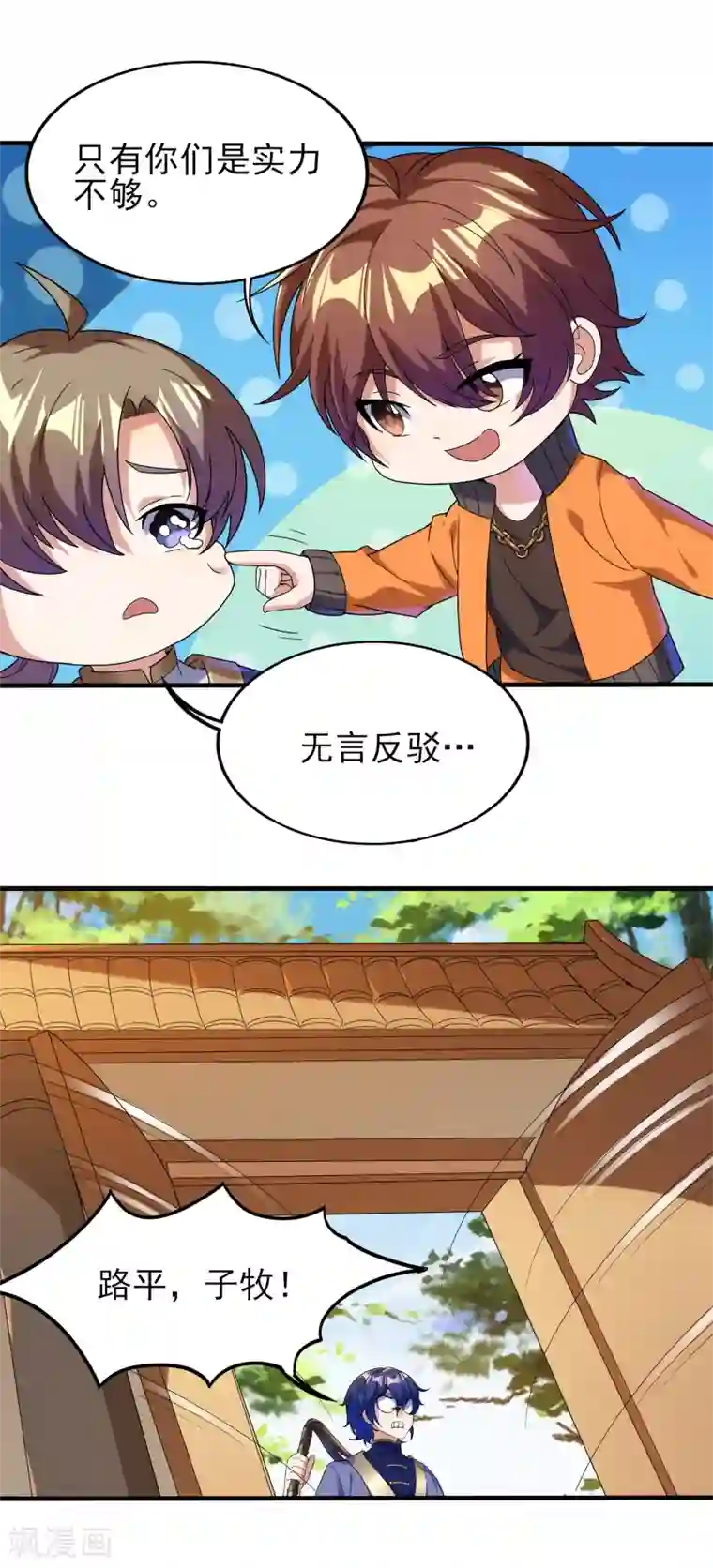 天醒之路第二季第39话 我看谁敢动