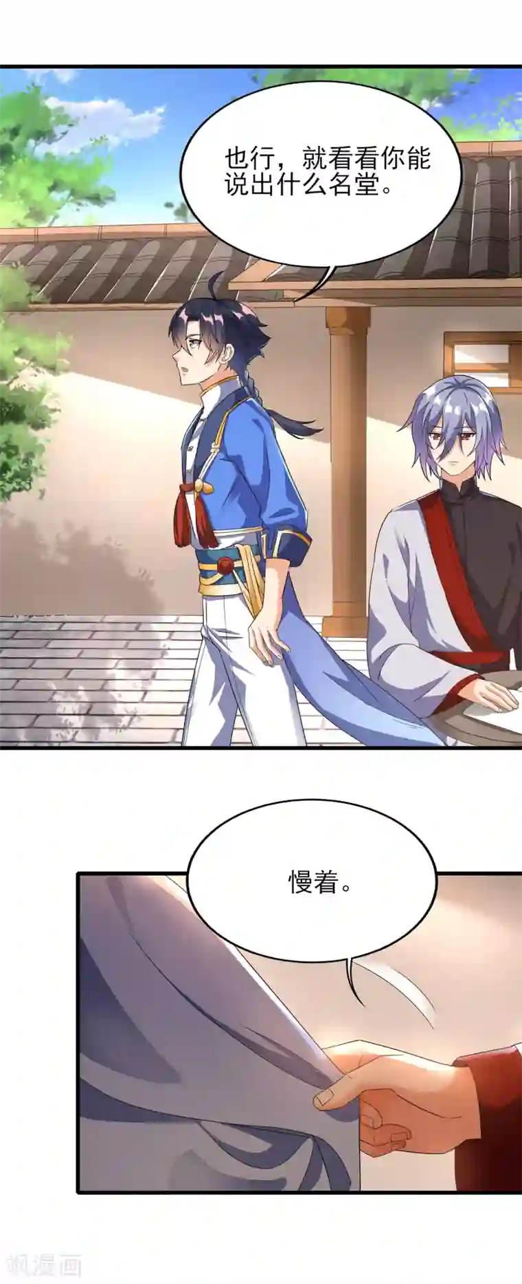 天醒之路第二季第39话 我看谁敢动