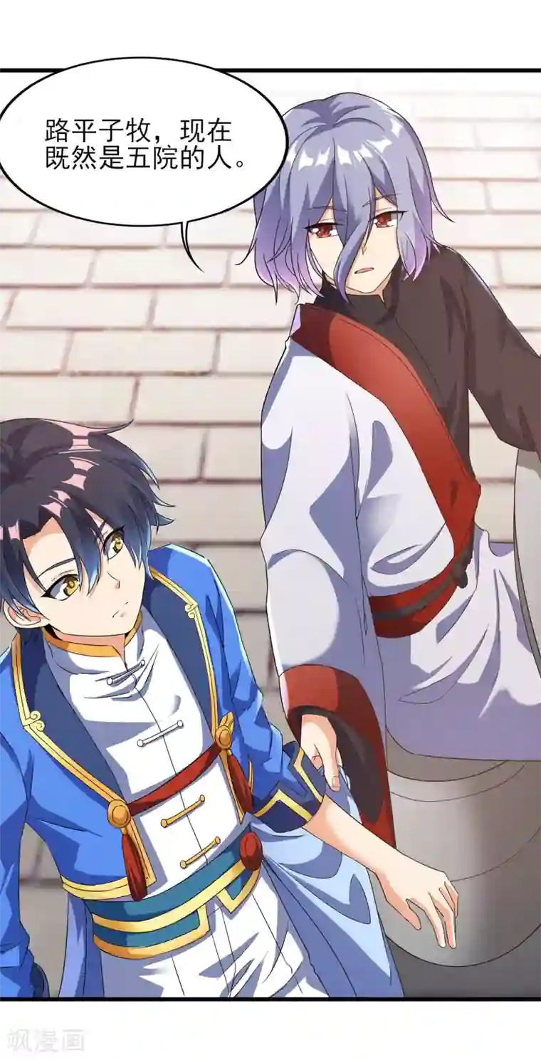 天醒之路第二季第39话 我看谁敢动