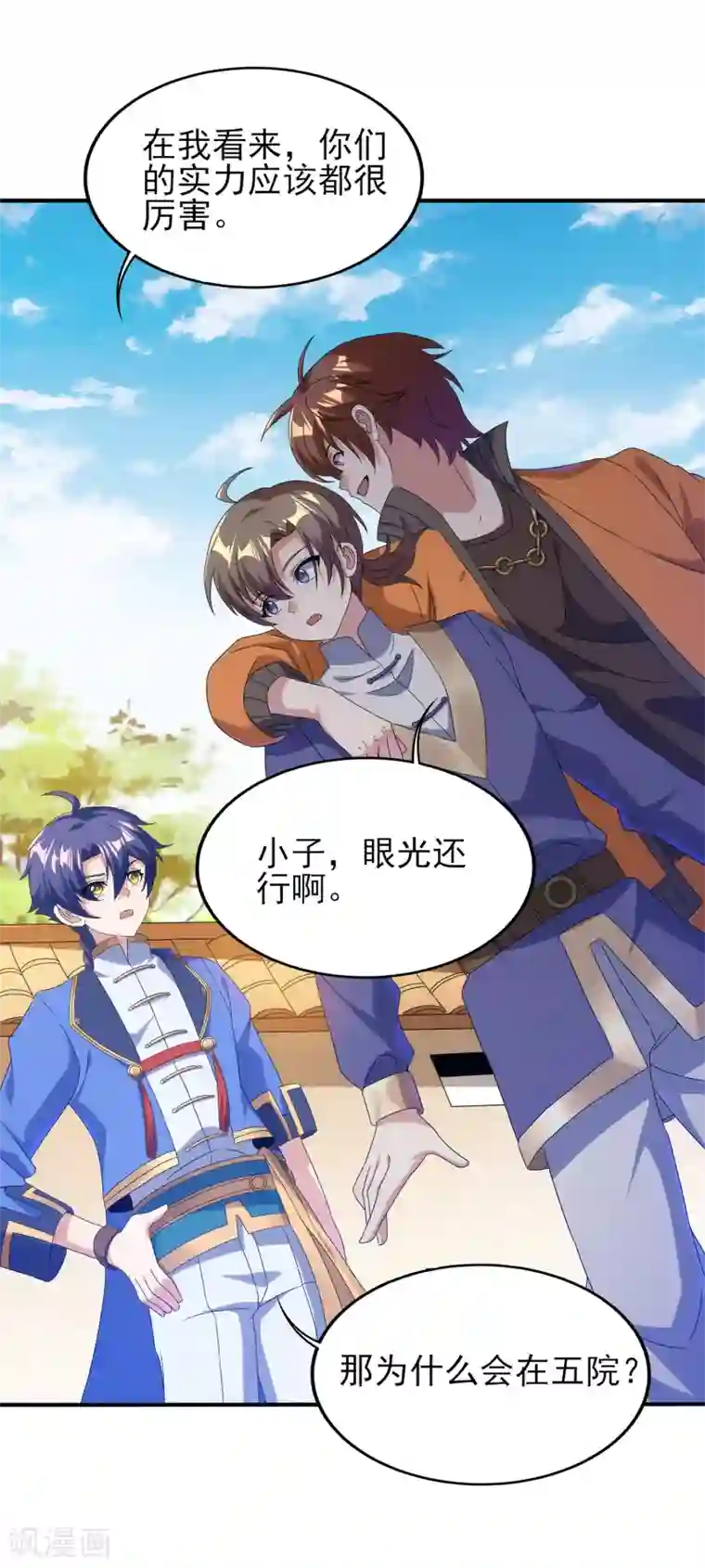 天醒之路第二季第39话 我看谁敢动