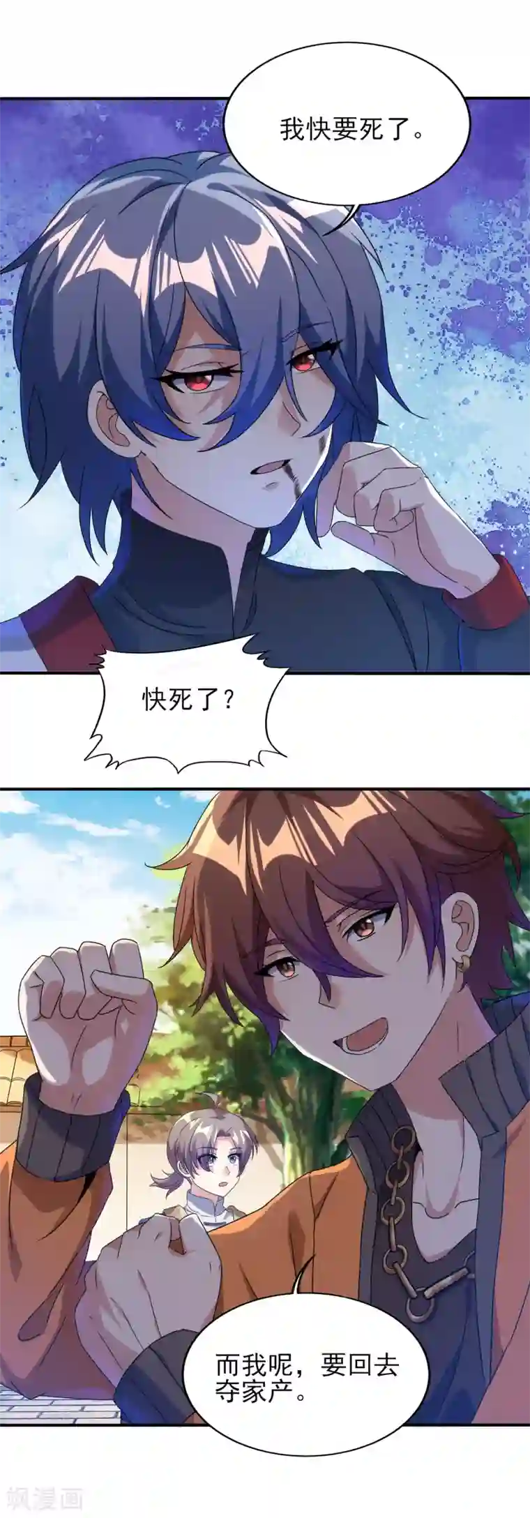 天醒之路第二季第39话 我看谁敢动