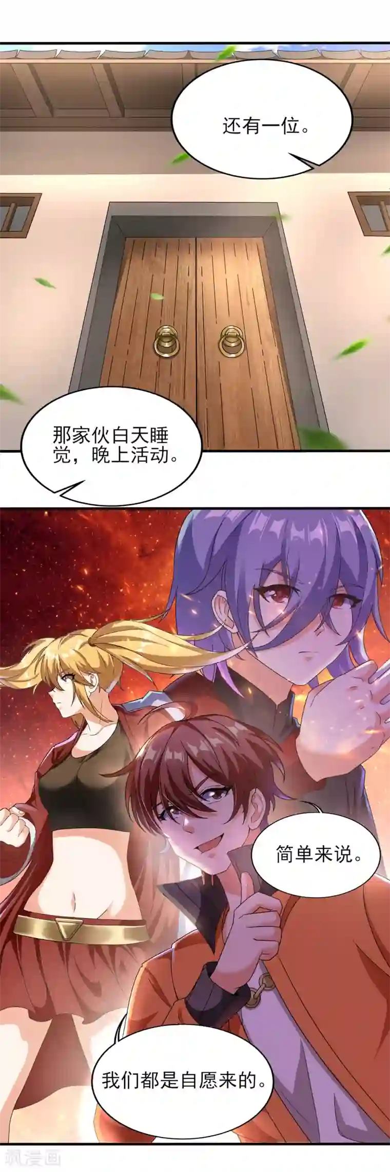 天醒之路第二季第39话 我看谁敢动