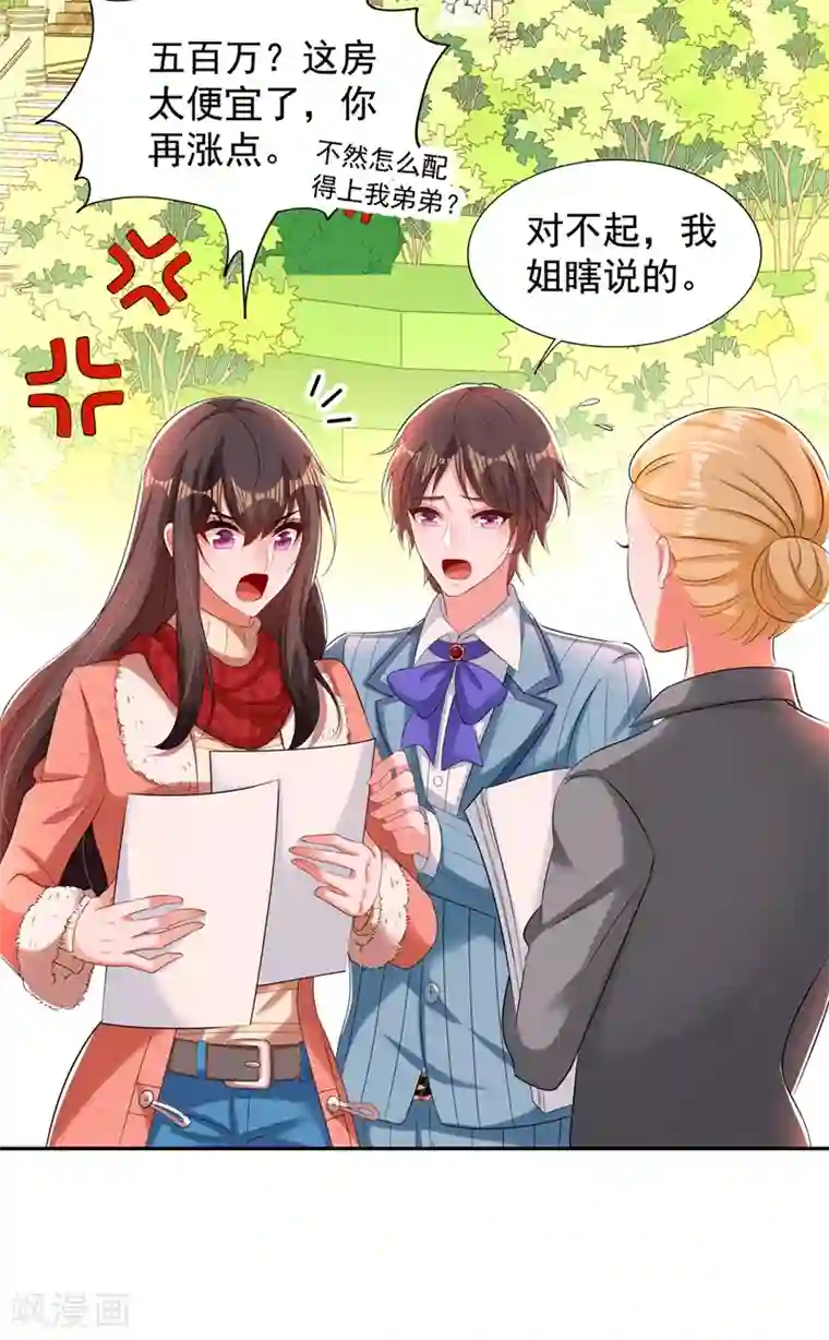 重生空间：豪门辣妻不好惹第135话 林素儿，不愧你是！