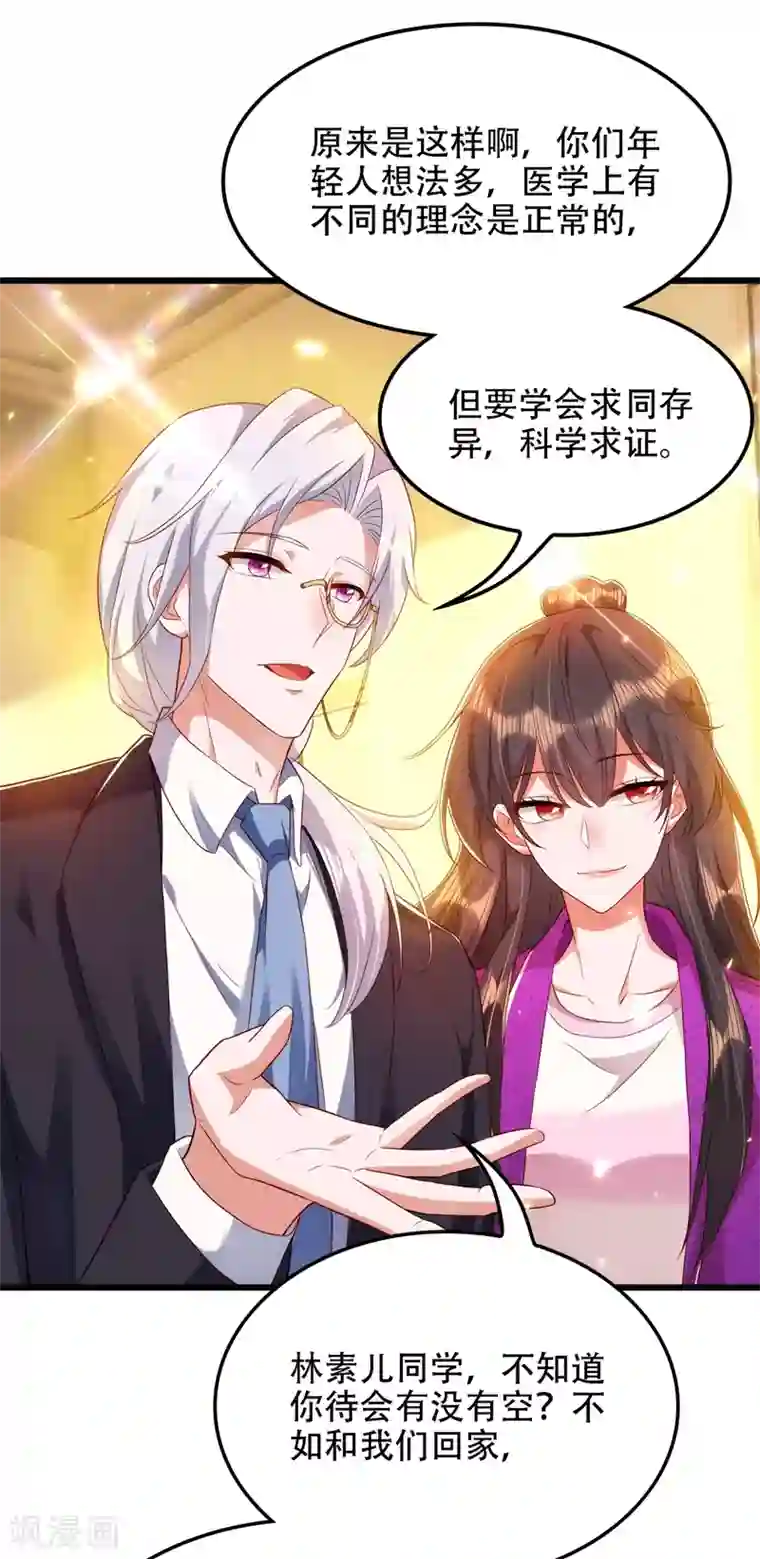 重生空间：豪门辣妻不好惹第138话 以身试毒