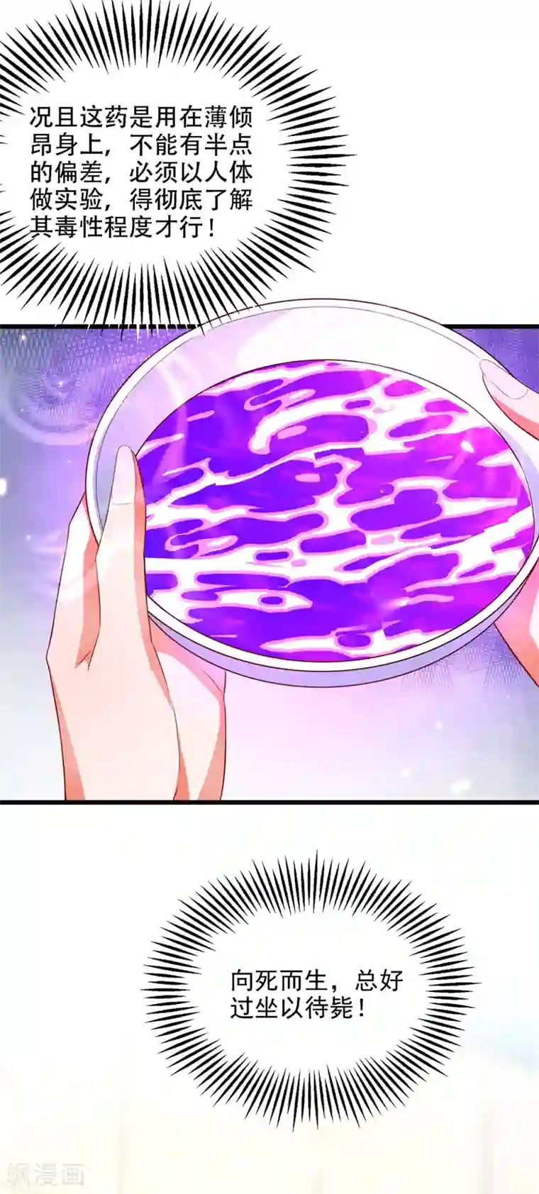 重生空间：豪门辣妻不好惹第138话 以身试毒