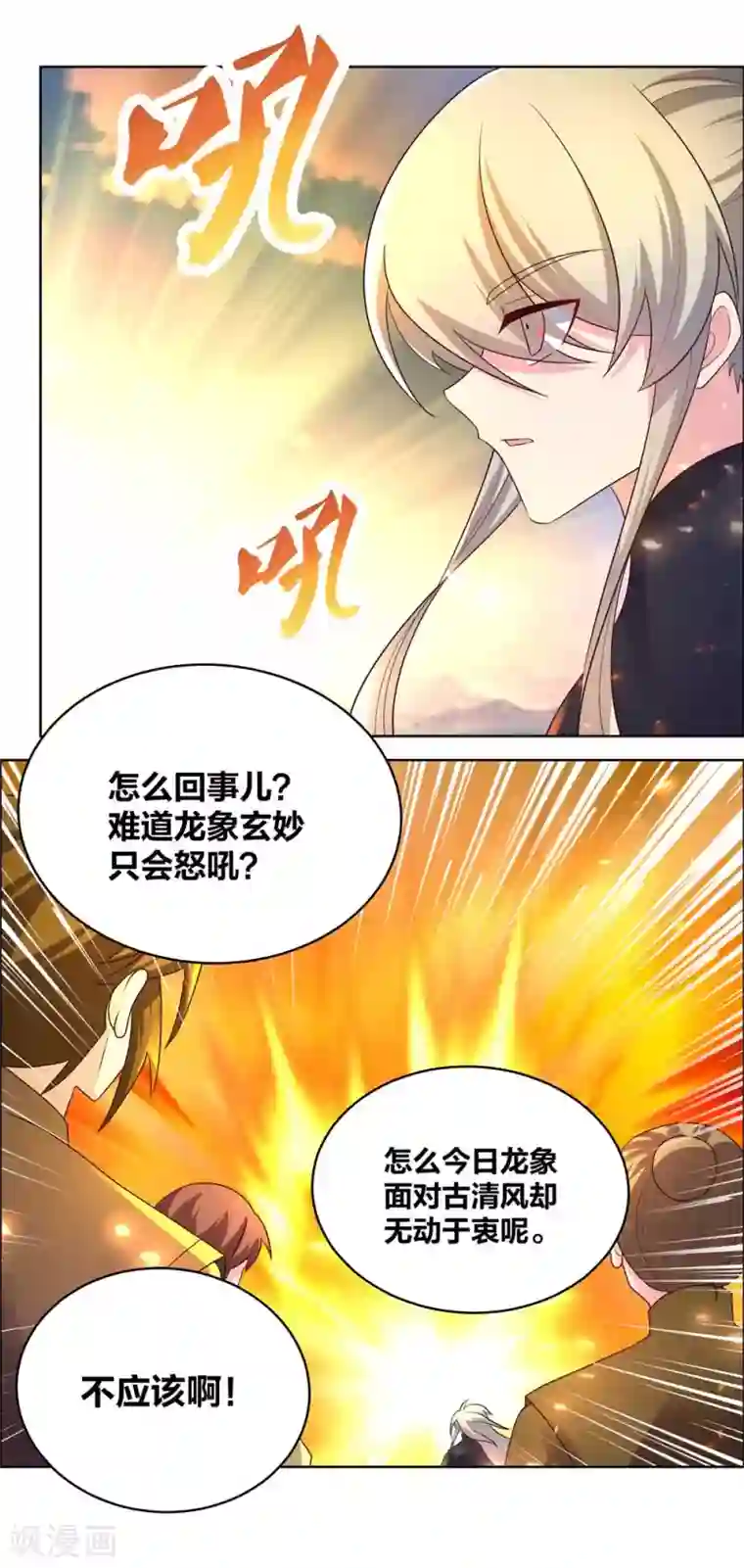 尊上第175话 龙象阵