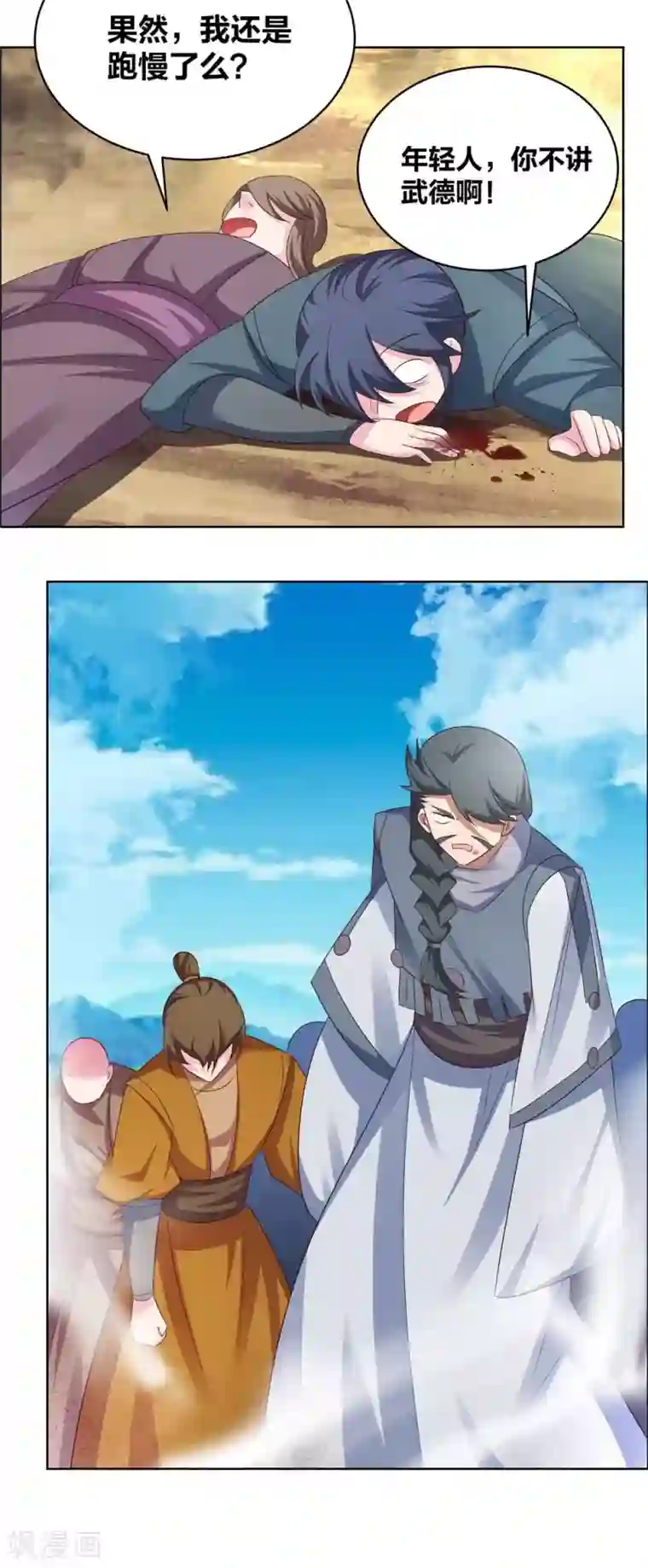 尊上第176话 不讲武德