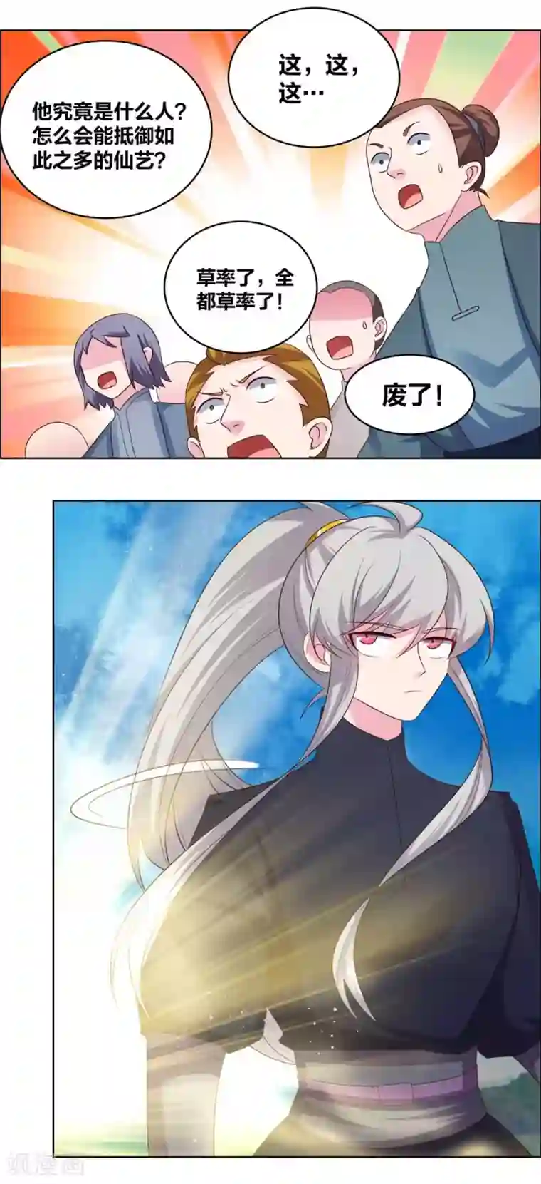 尊上第176话 不讲武德