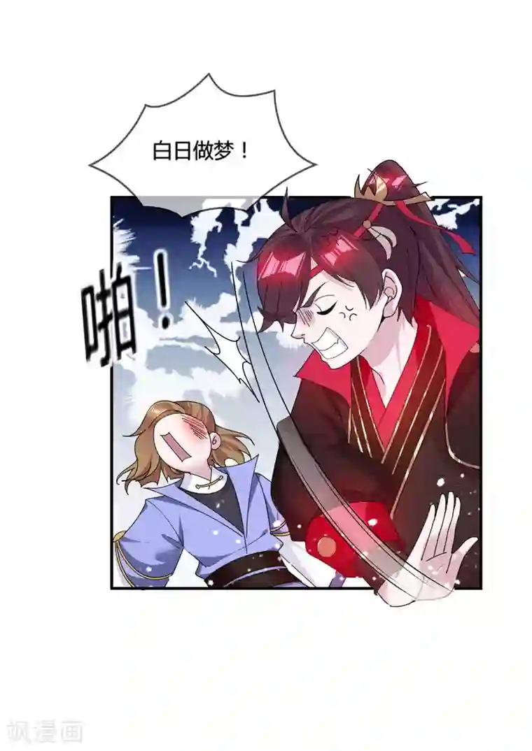 极品败家子第197话 白日做梦