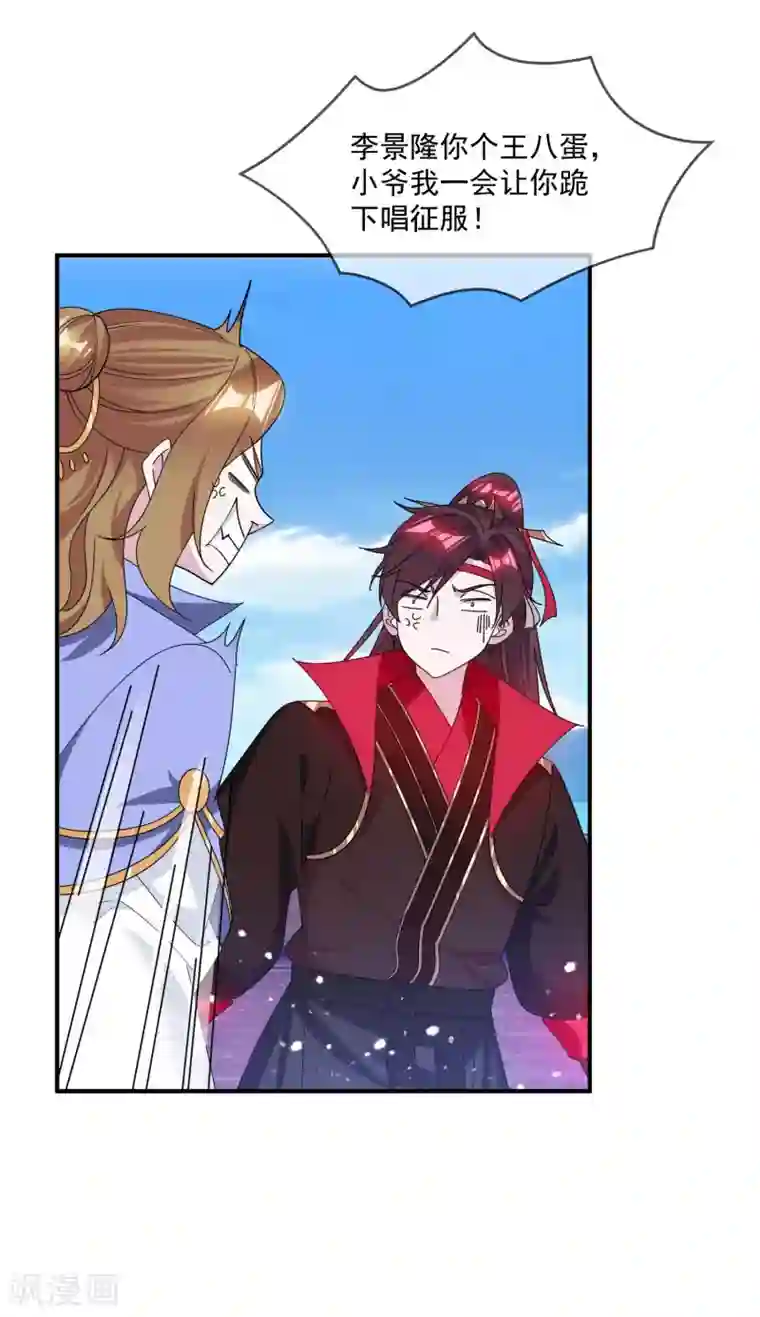 极品败家子第198话 跪下叫爸爸