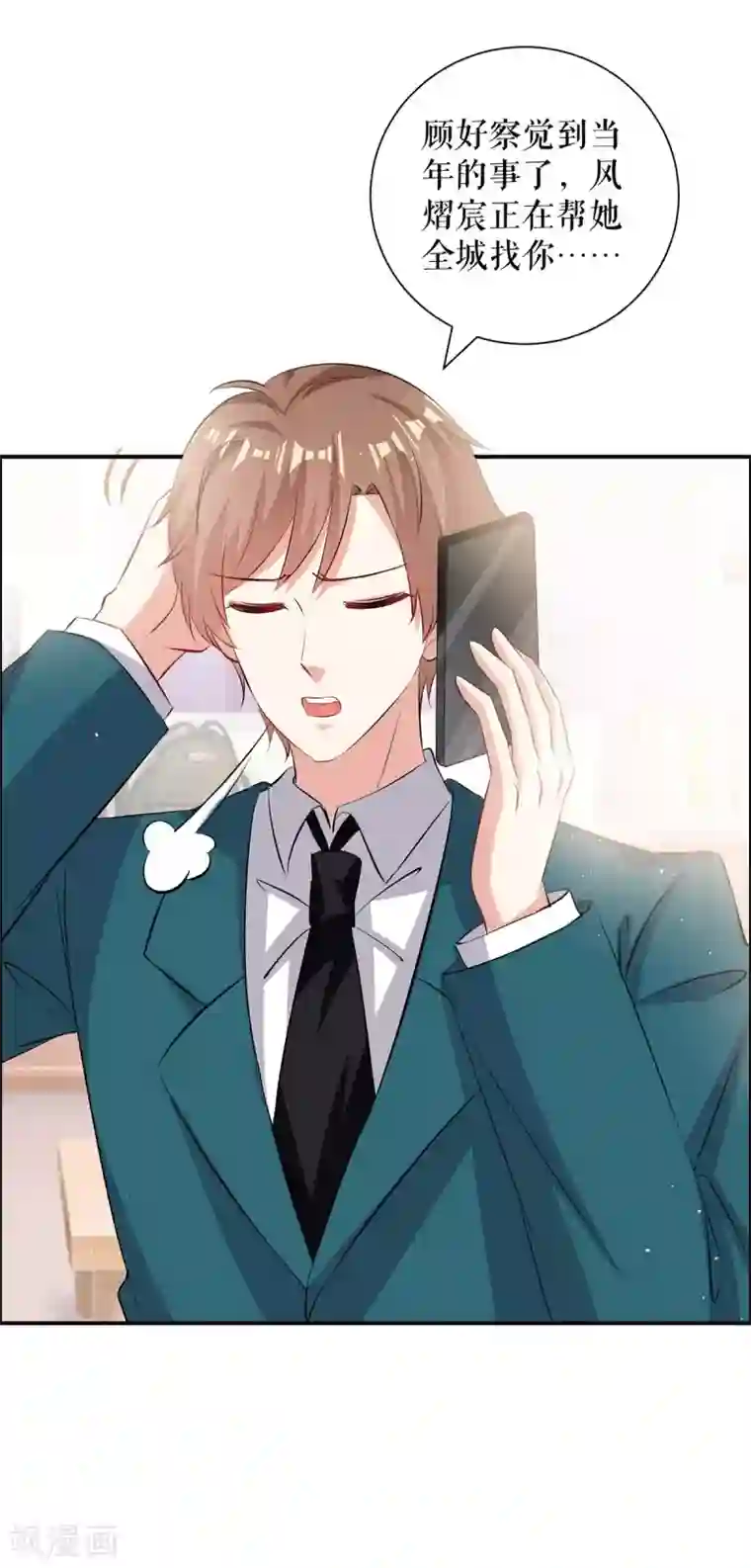 天才酷宝第132话 敲诈