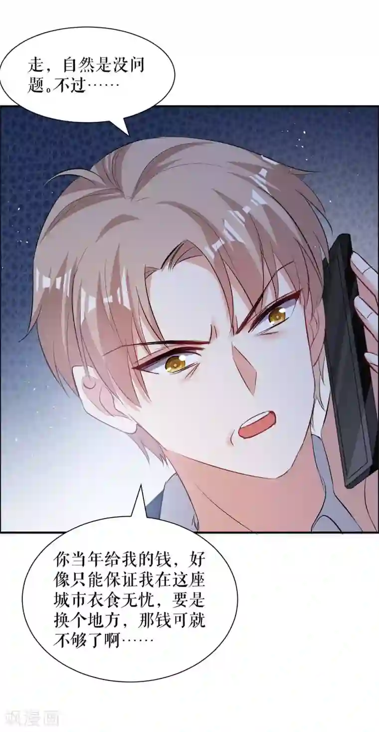 天才酷宝第132话 敲诈