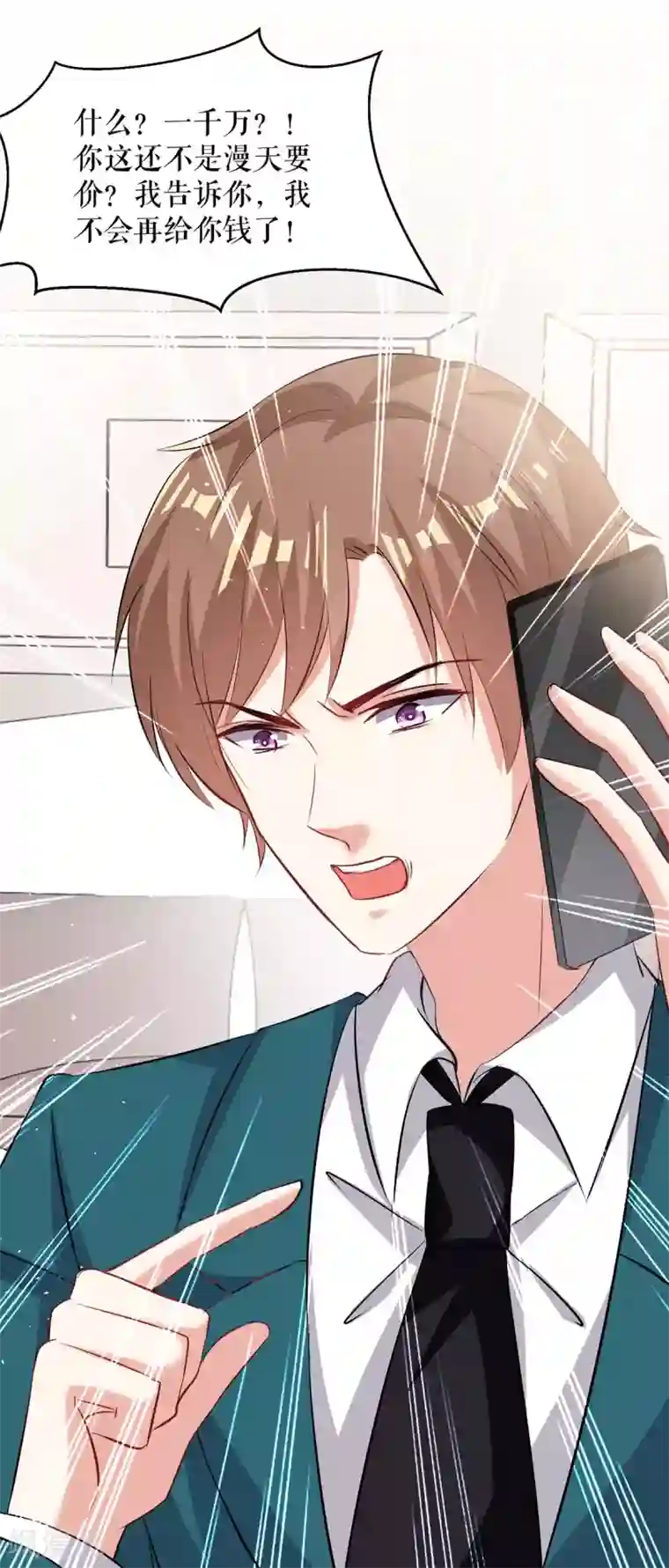 天才酷宝第132话 敲诈