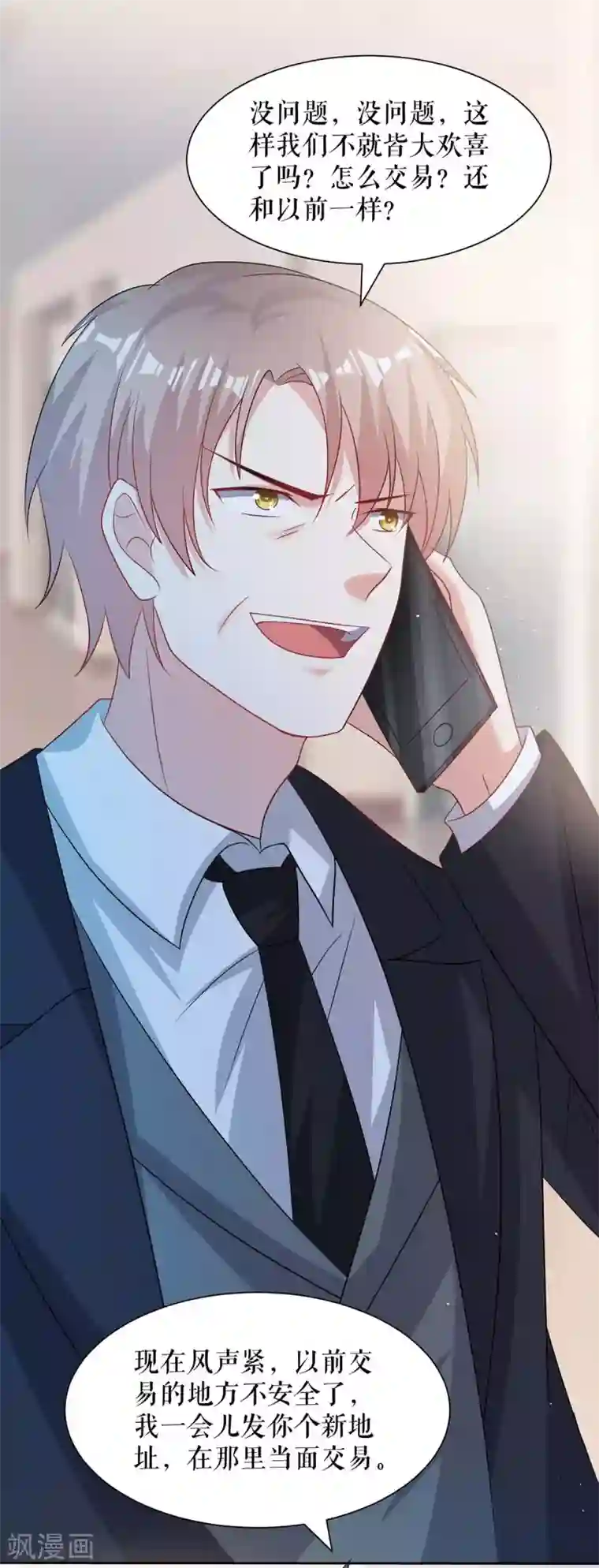 天才酷宝第132话 敲诈