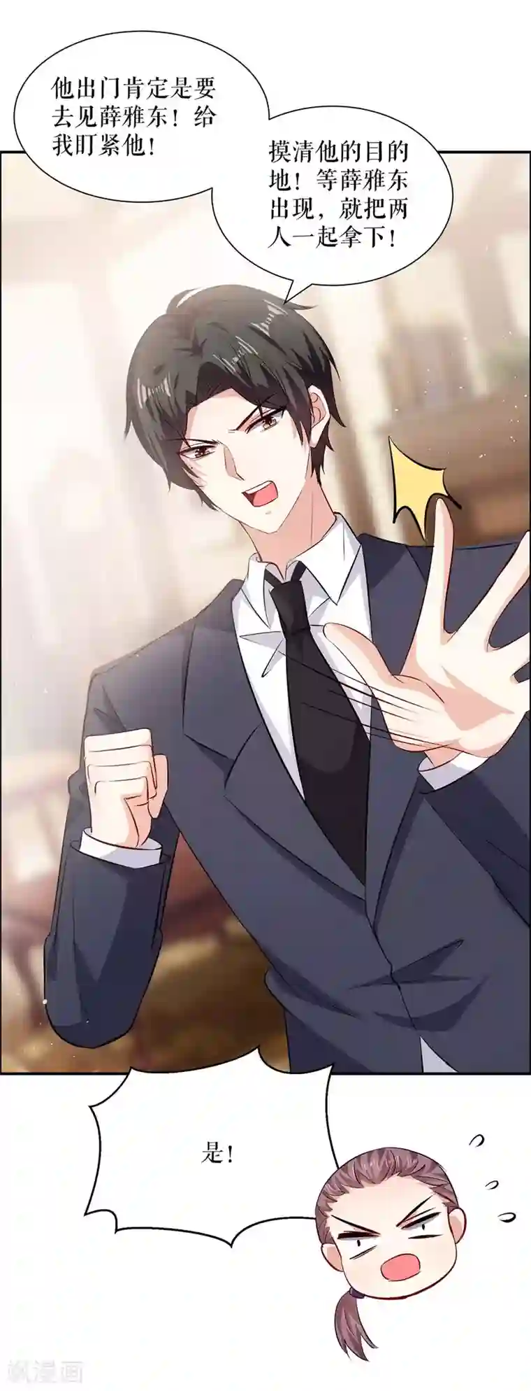 天才酷宝第133话 跟踪