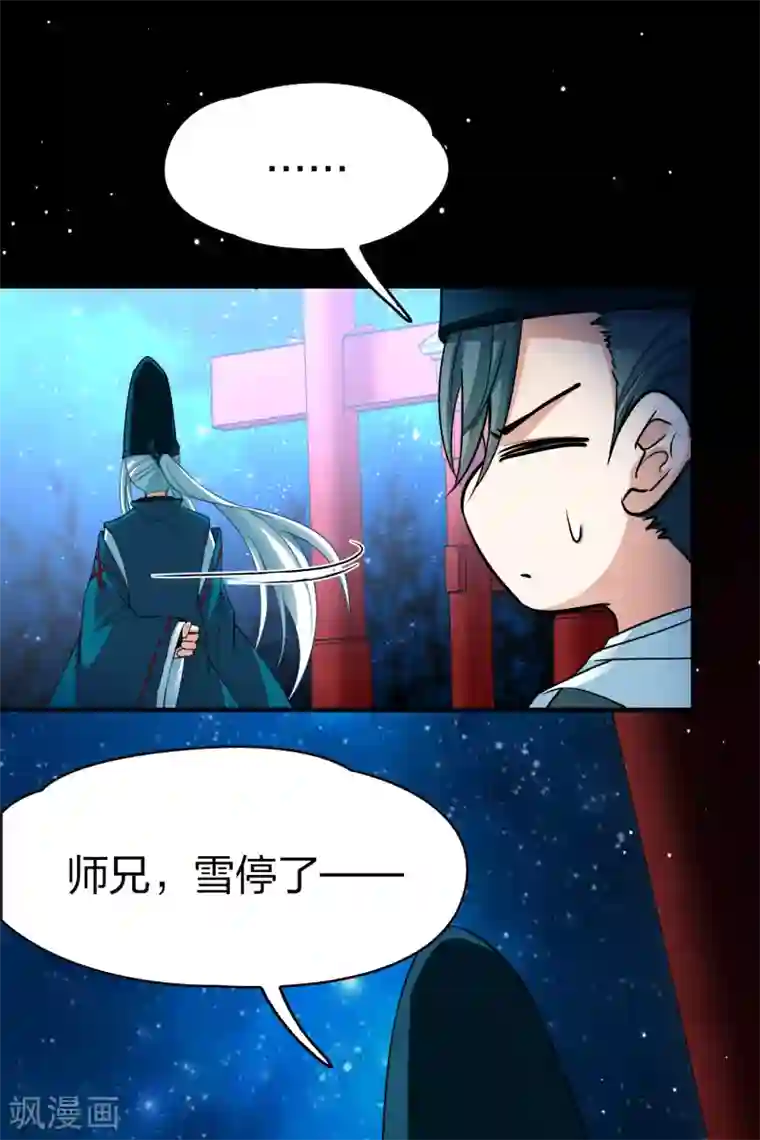 寻找前世之旅番外篇5 晴明之香雪海4