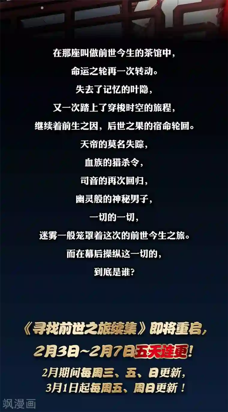 寻找前世之旅续集预告