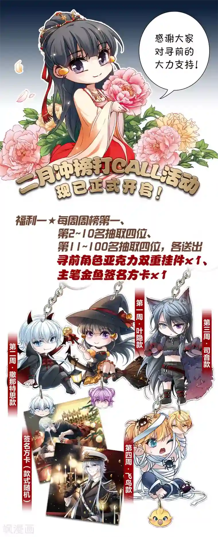 寻找前世之旅2月打call活动开始啦