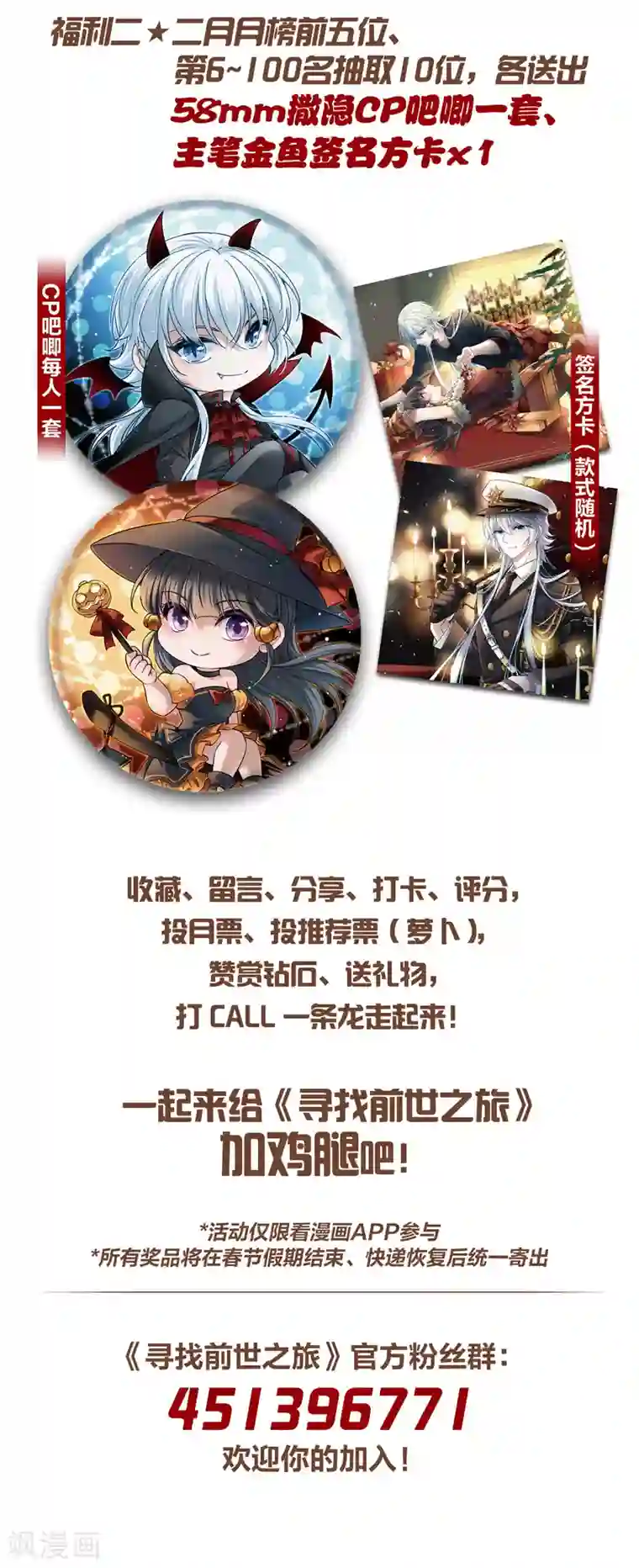 寻找前世之旅2月打call活动开始啦