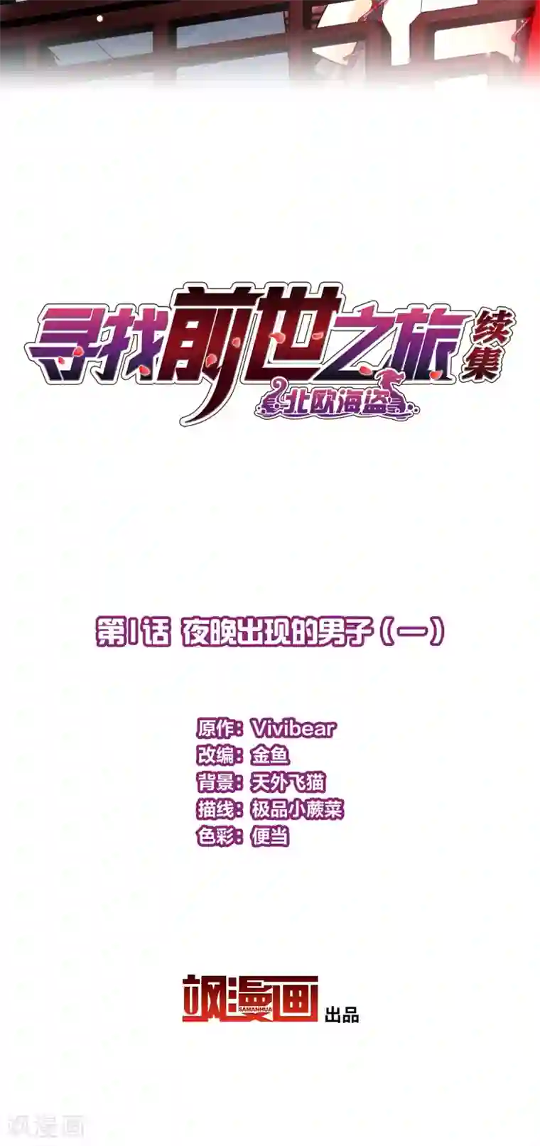 寻找前世之旅第2季第1话 夜晚出现的男子1