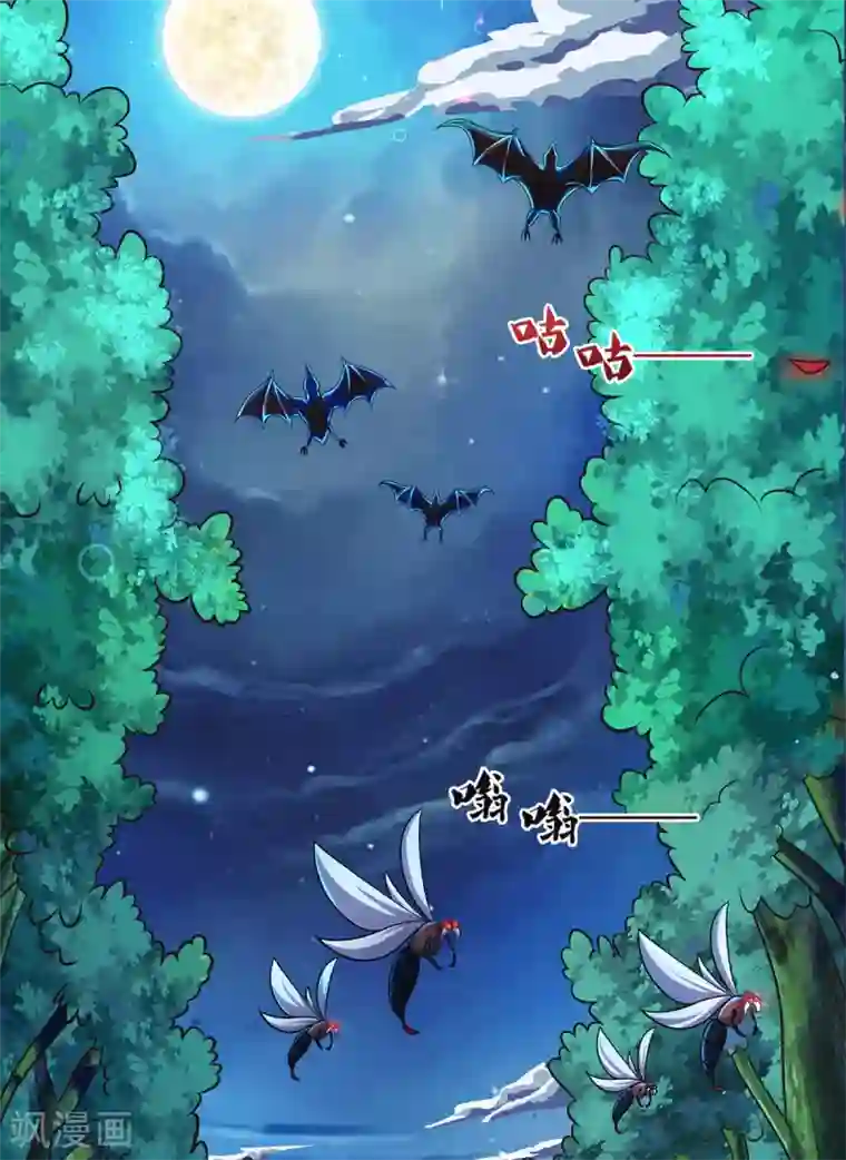 神武天尊第281话 兽王现身与各方商议！