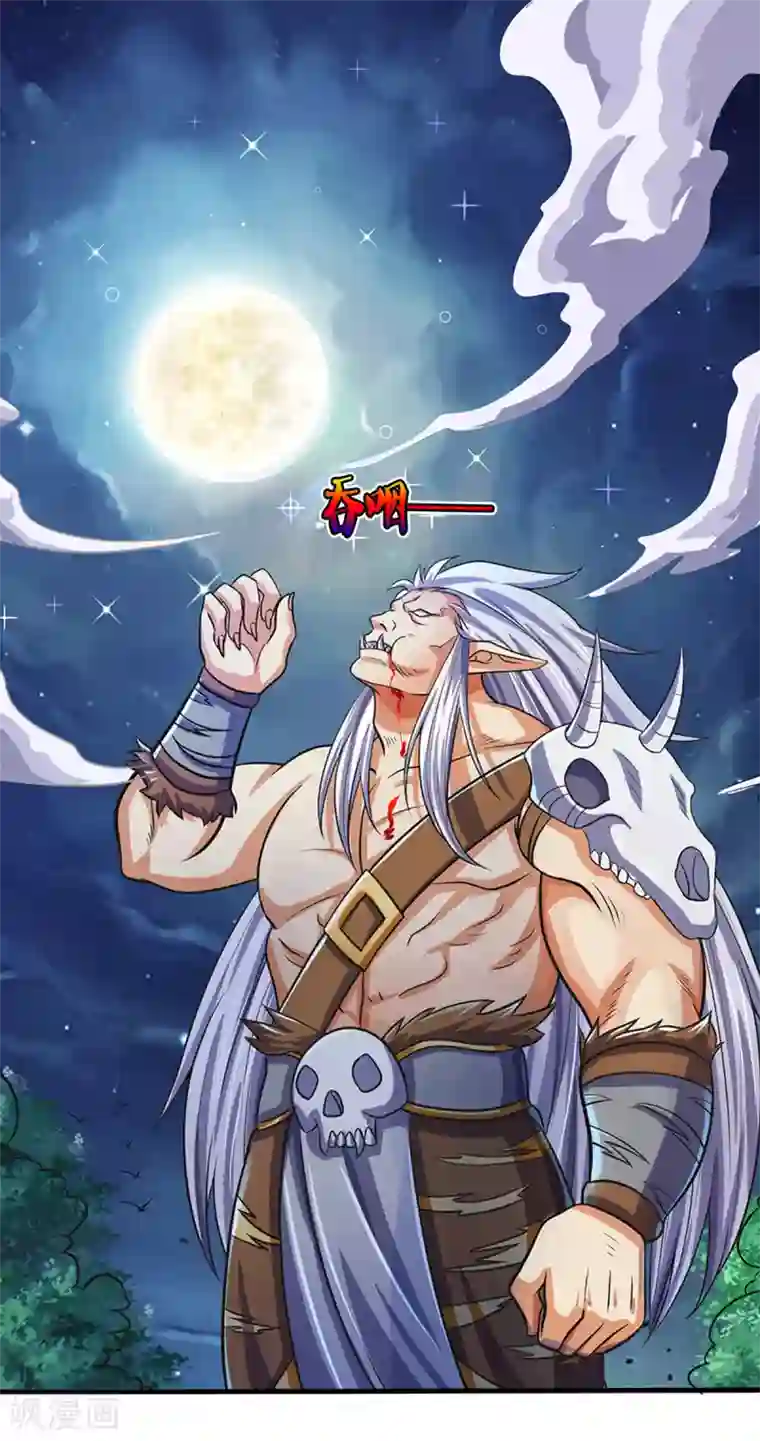 神武天尊第281话 兽王现身与各方商议！