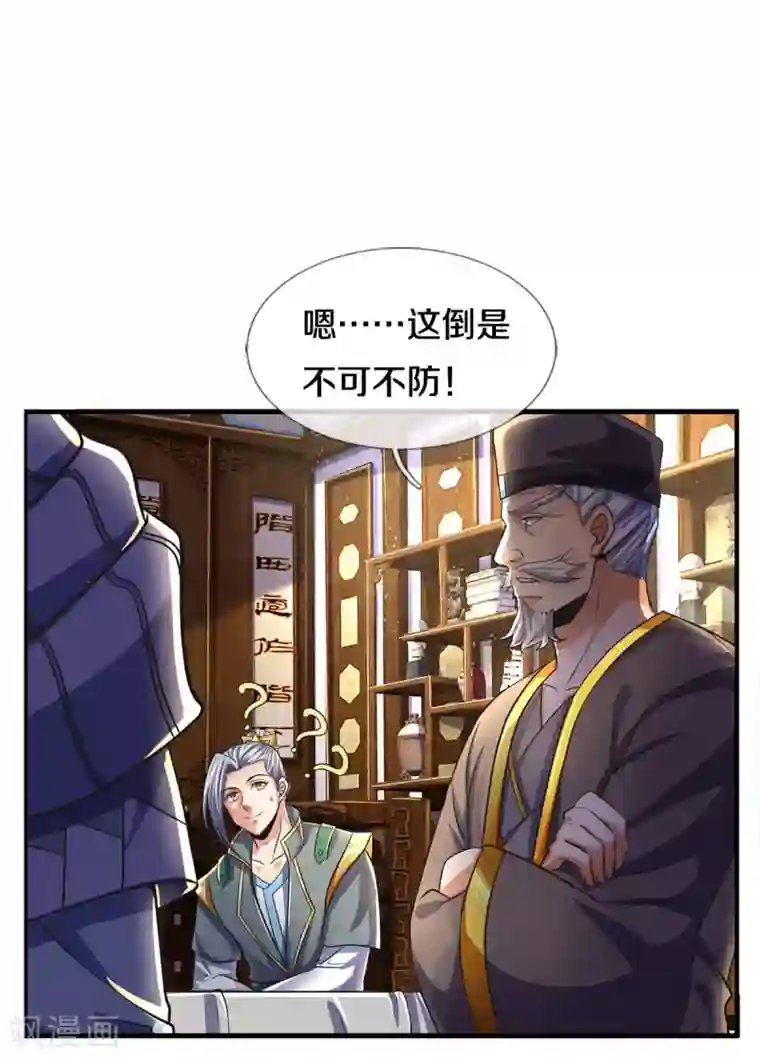 神武天尊第281话 兽王现身与各方商议！