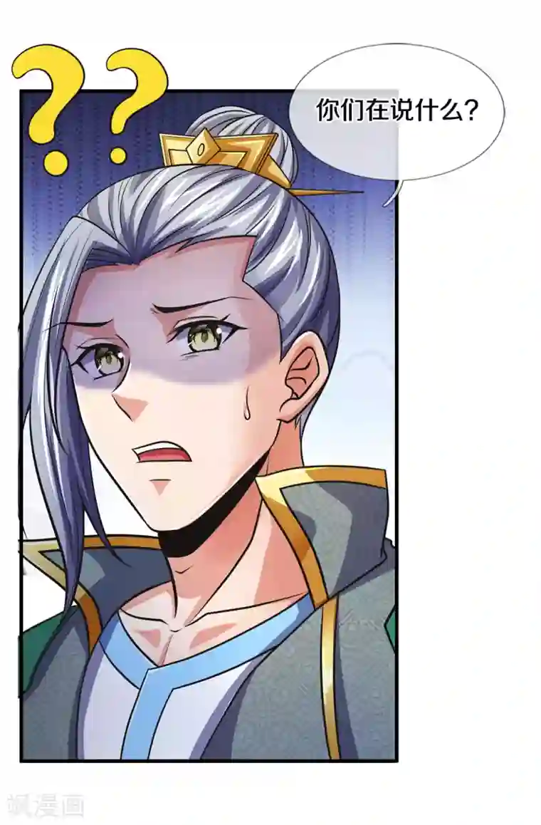 神武天尊第281话 兽王现身与各方商议！