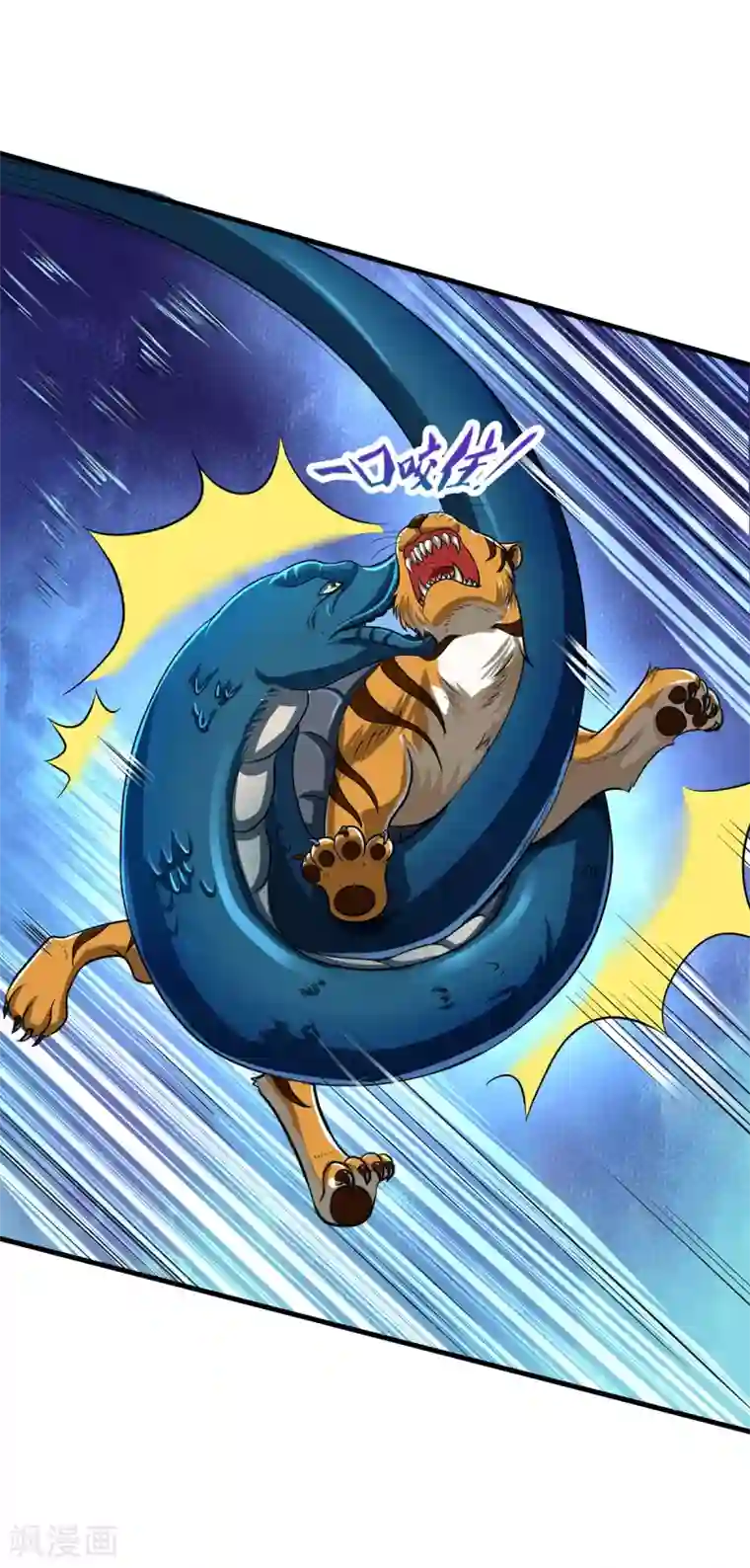 神武天尊第281话 兽王现身与各方商议！