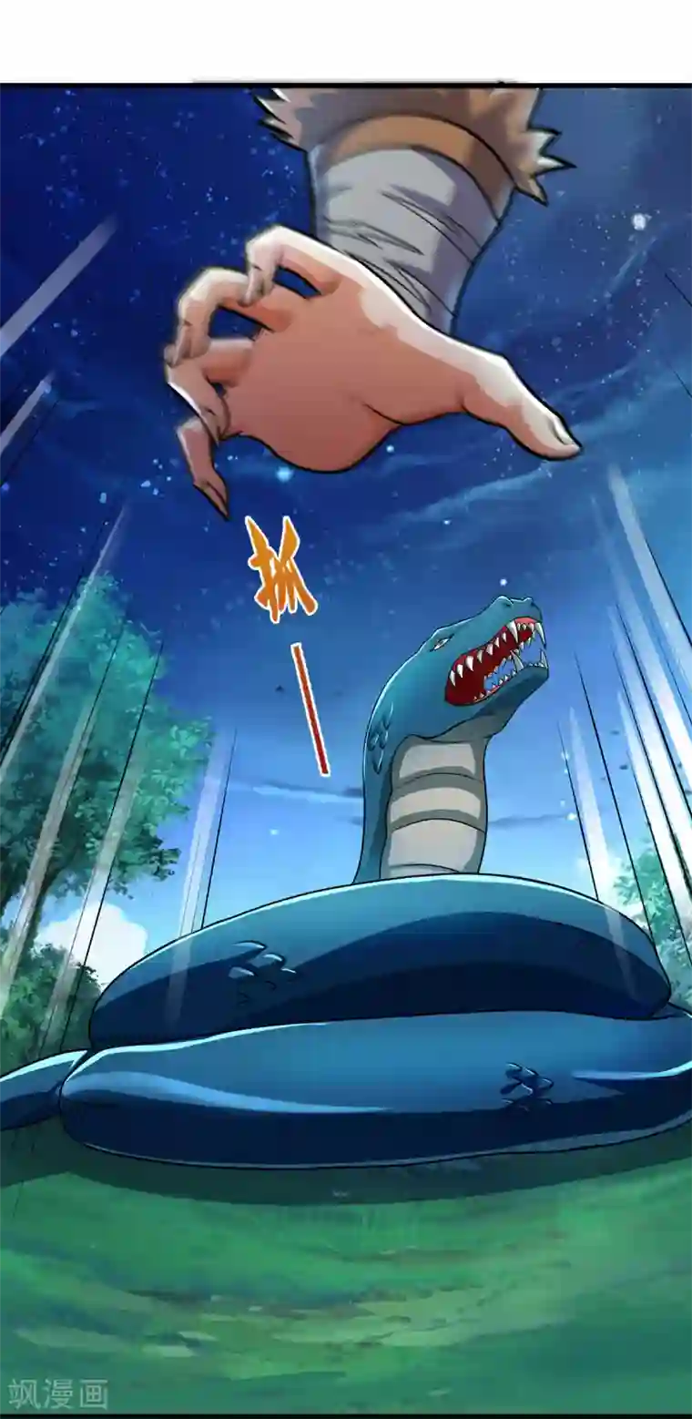 神武天尊第281话 兽王现身与各方商议！