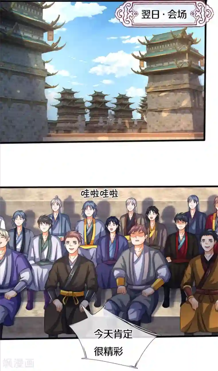 神武天尊第282话 第三轮，生死不计！