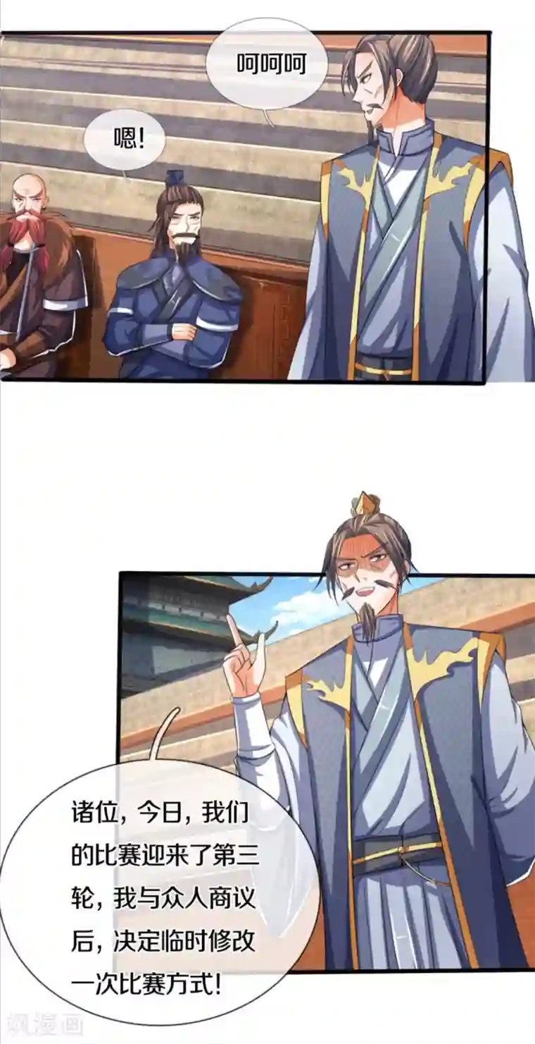 神武天尊第282话 第三轮，生死不计！