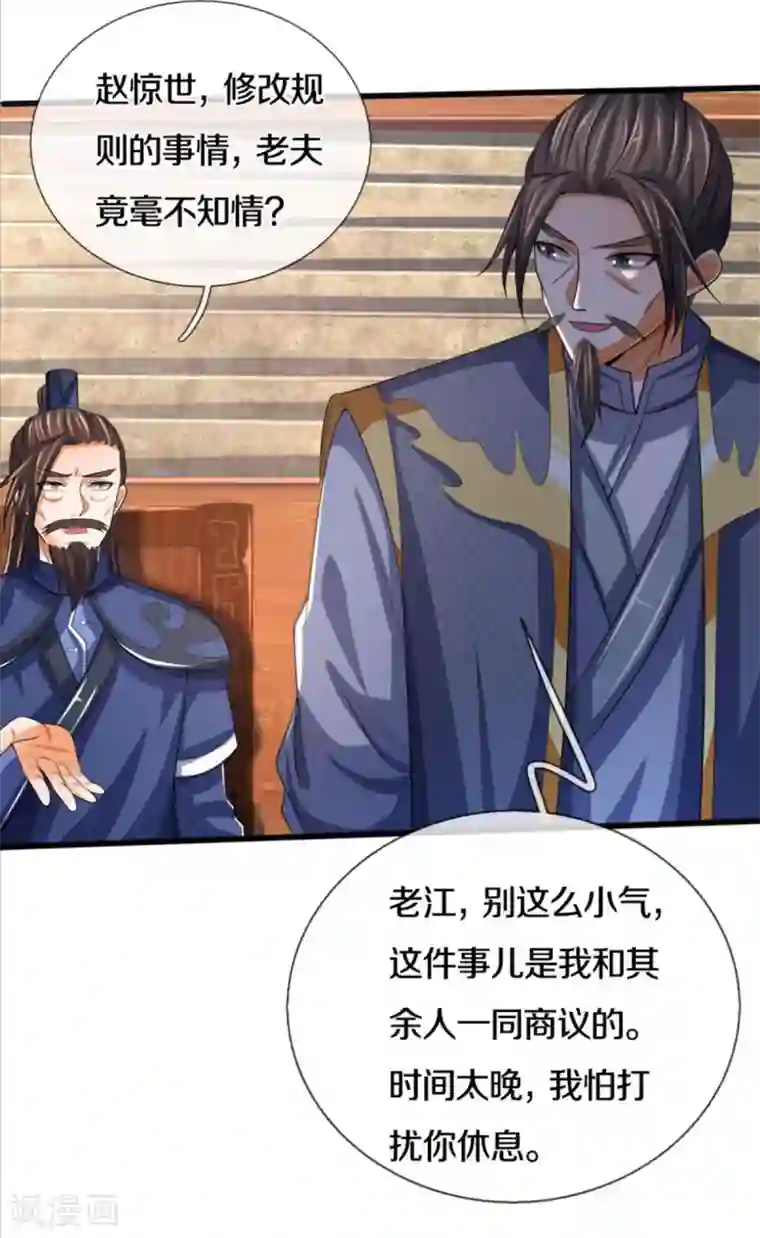 神武天尊第282话 第三轮，生死不计！