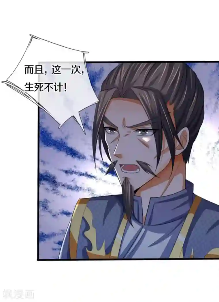 神武天尊第282话 第三轮，生死不计！