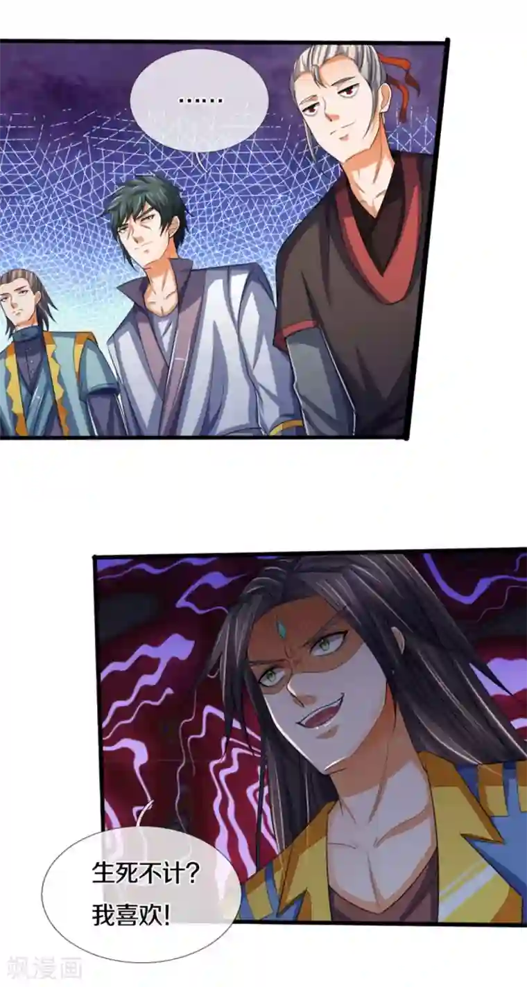 神武天尊第282话 第三轮，生死不计！