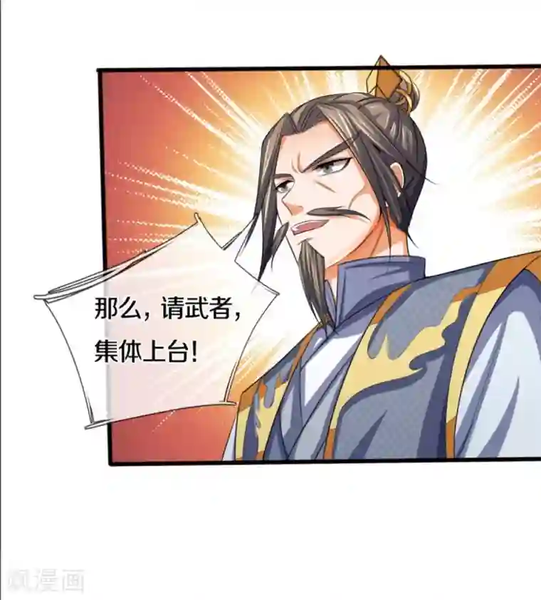 神武天尊第282话 第三轮，生死不计！