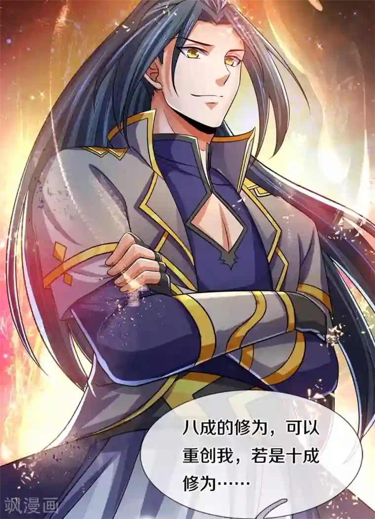 神武天尊第282话 第三轮，生死不计！