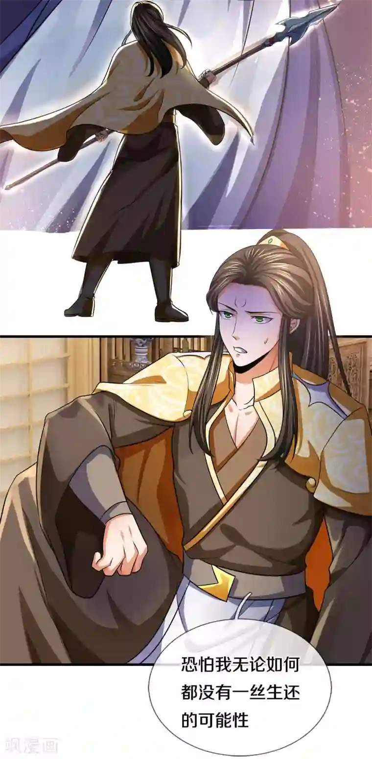 神武天尊第282话 第三轮，生死不计！