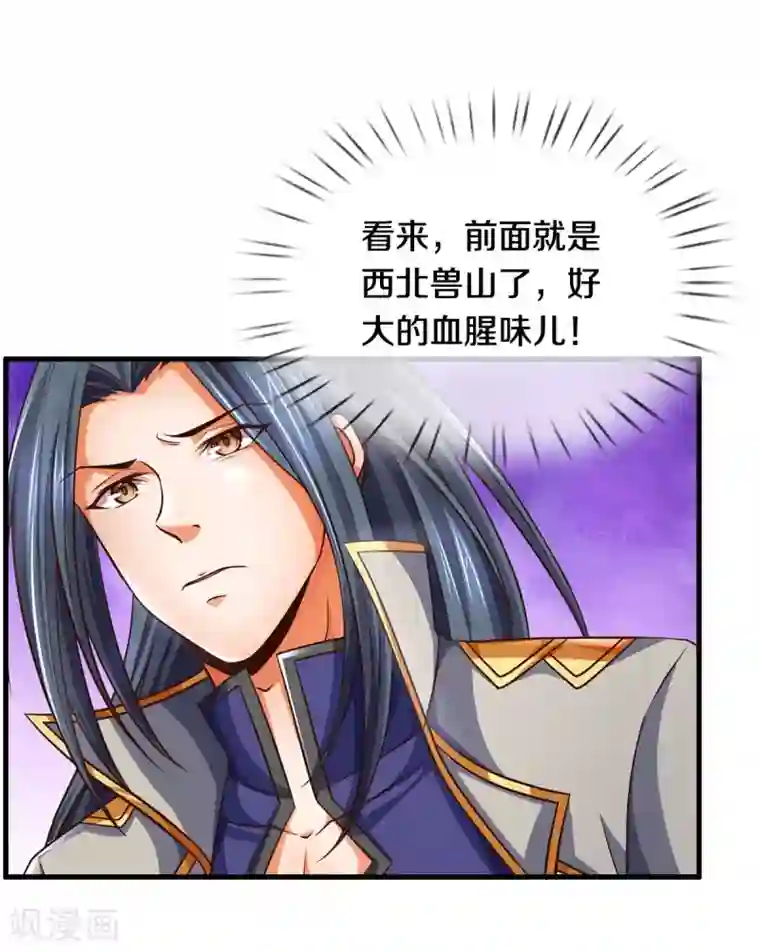 神武天尊第283话 出入兽山