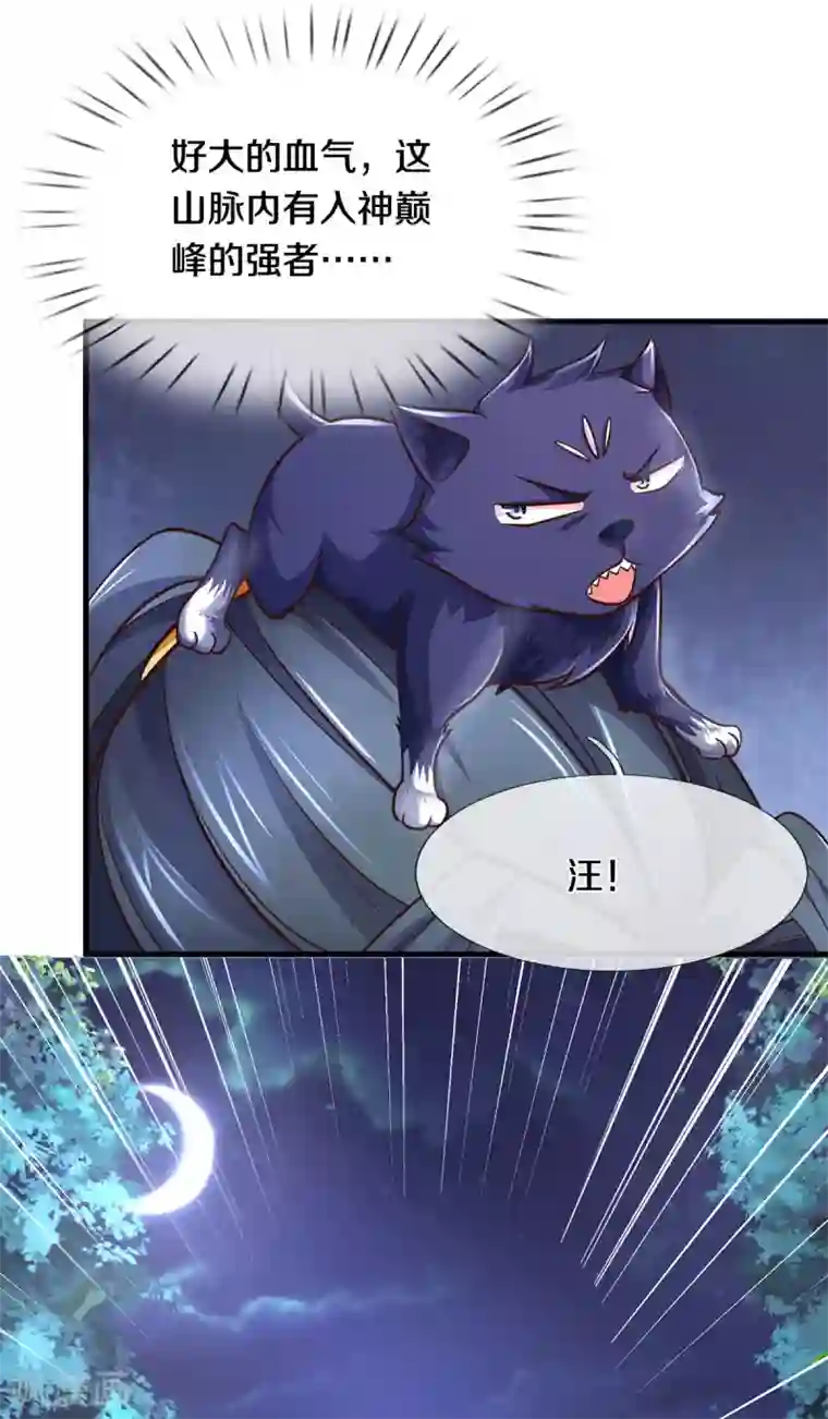 神武天尊第283话 出入兽山