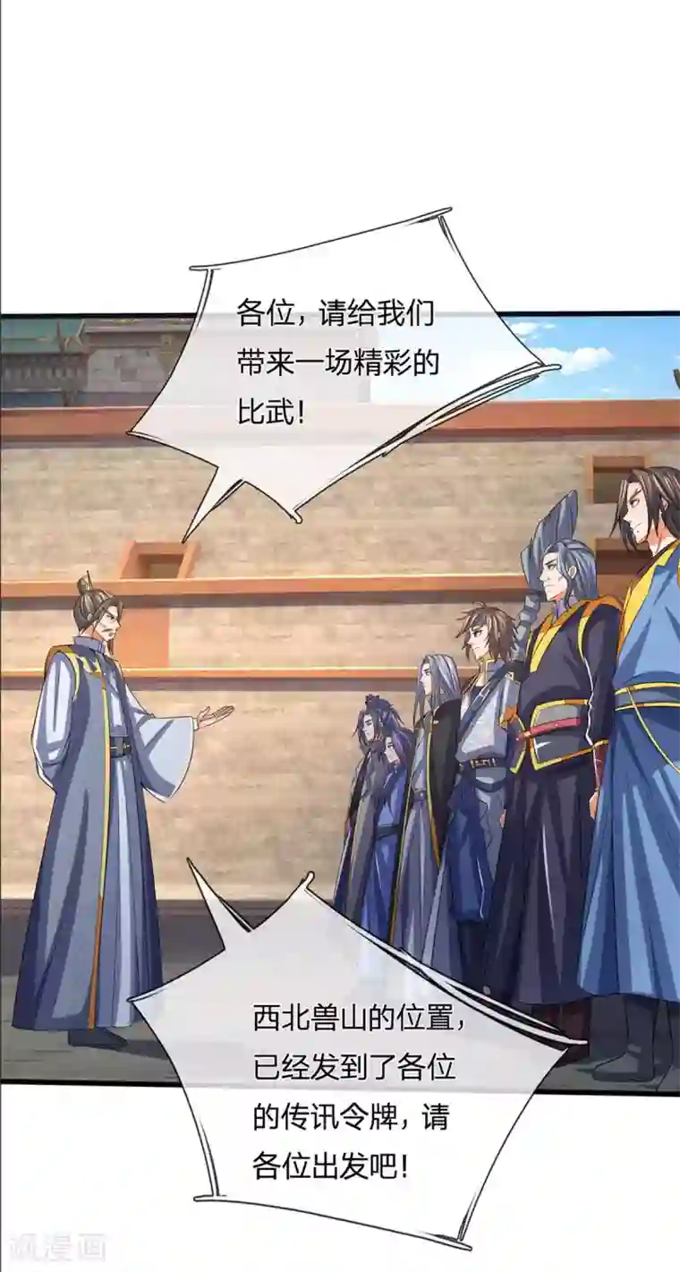 神武天尊第283话 出入兽山