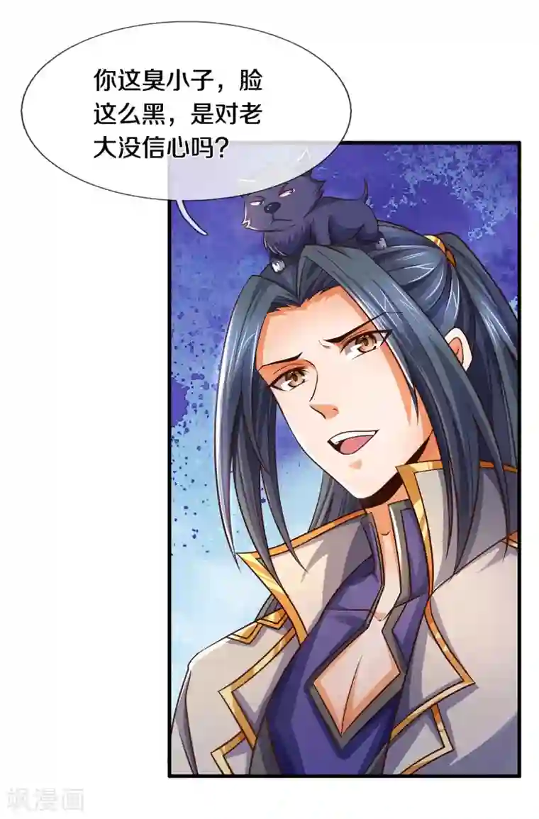 神武天尊第283话 出入兽山