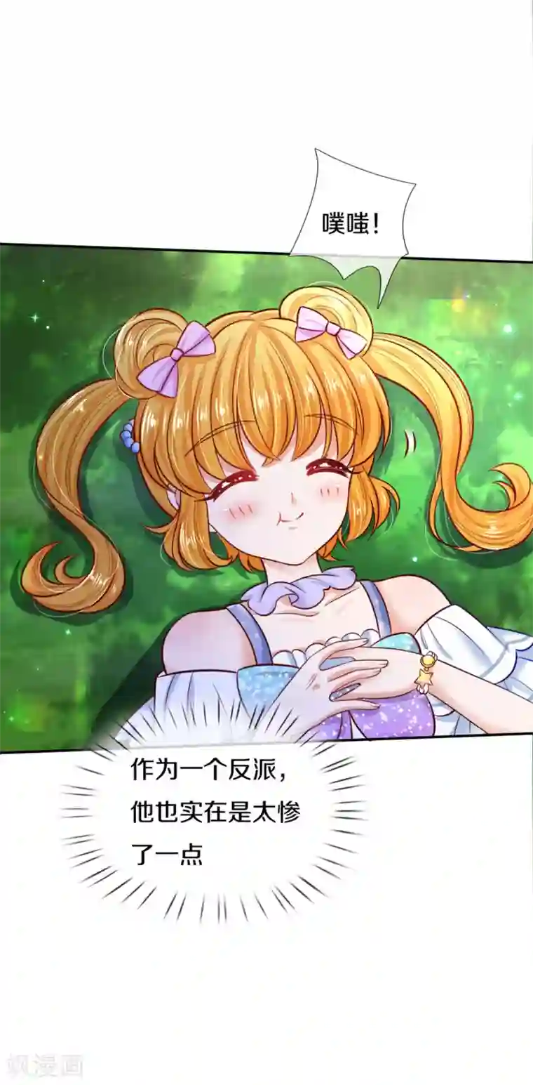 某天成为王的女儿第258话 打晕瑾儿