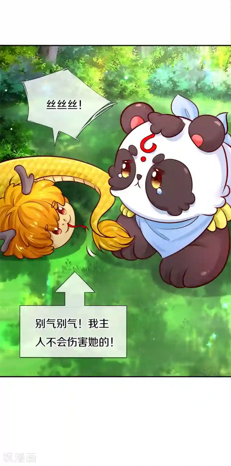 某天成为王的女儿第258话 打晕瑾儿