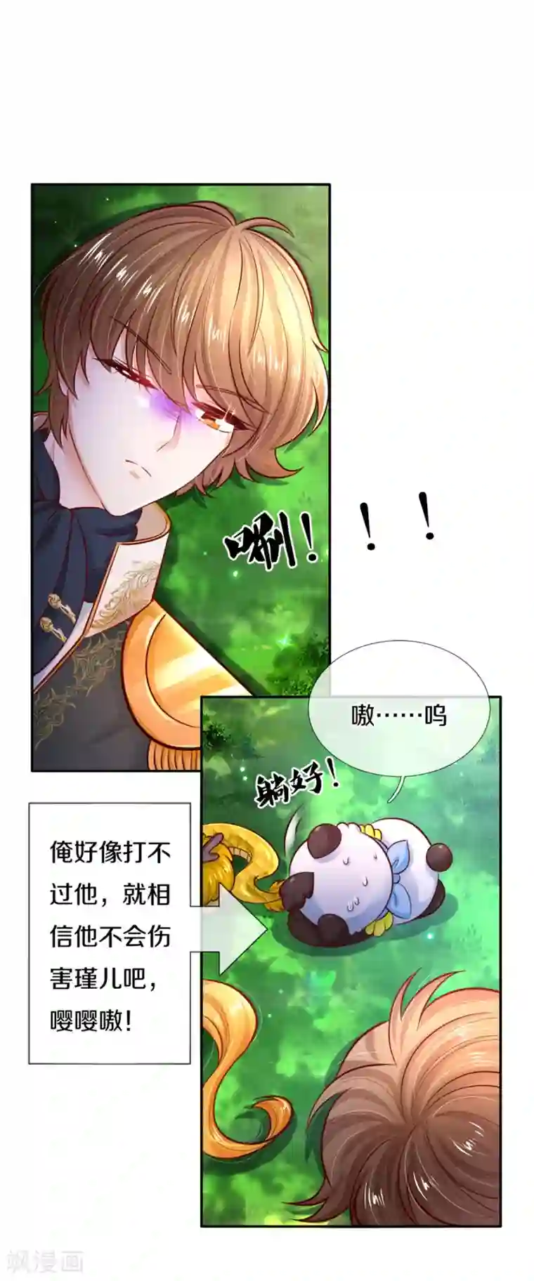 某天成为王的女儿第258话 打晕瑾儿