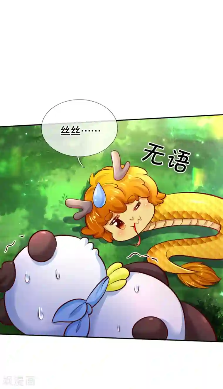 某天成为王的女儿第258话 打晕瑾儿