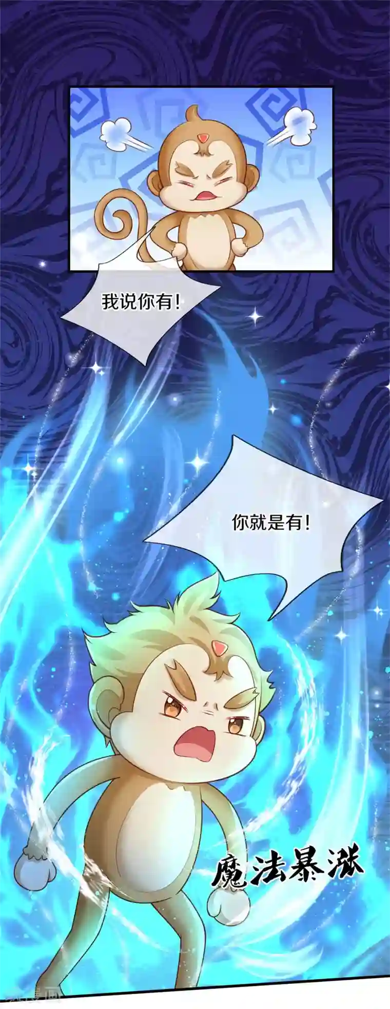 某天成为王的女儿第258话 打晕瑾儿